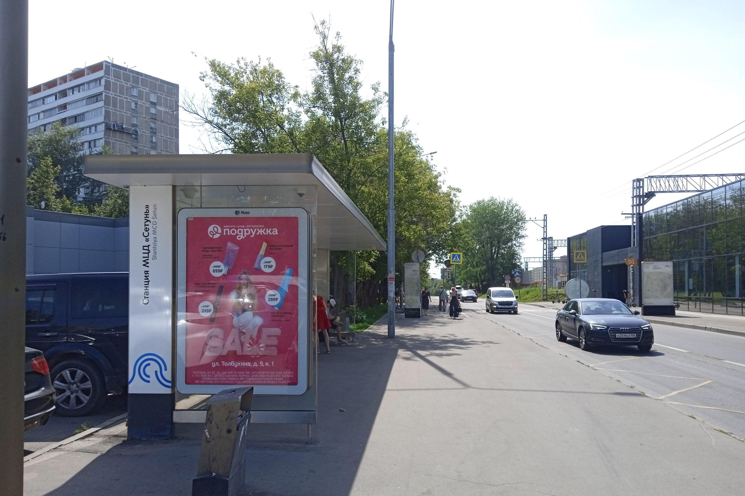 Барвихинская ул. / ост. "Ст. МЦД Сетунь" в центр, сторона Б Москва. Барвихинская ул. / ост. "Ст. МЦД Сетунь" в центр, сторона Б