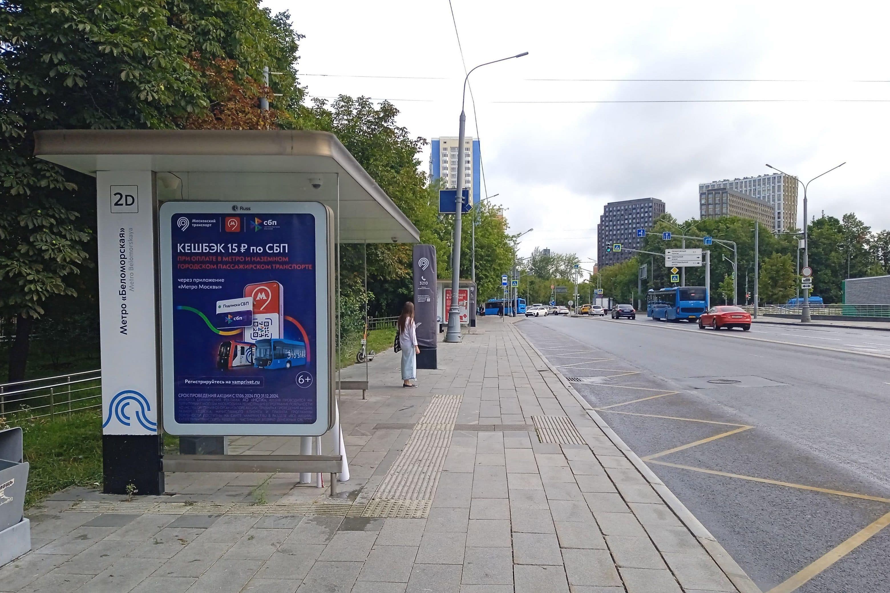 Беломорская ул. / ост. "Метро "Беломорская" в центр п.2, сторона Б Москва. Беломорская ул. / ост. "Метро "Беломорская" в центр п.2, сторона Б