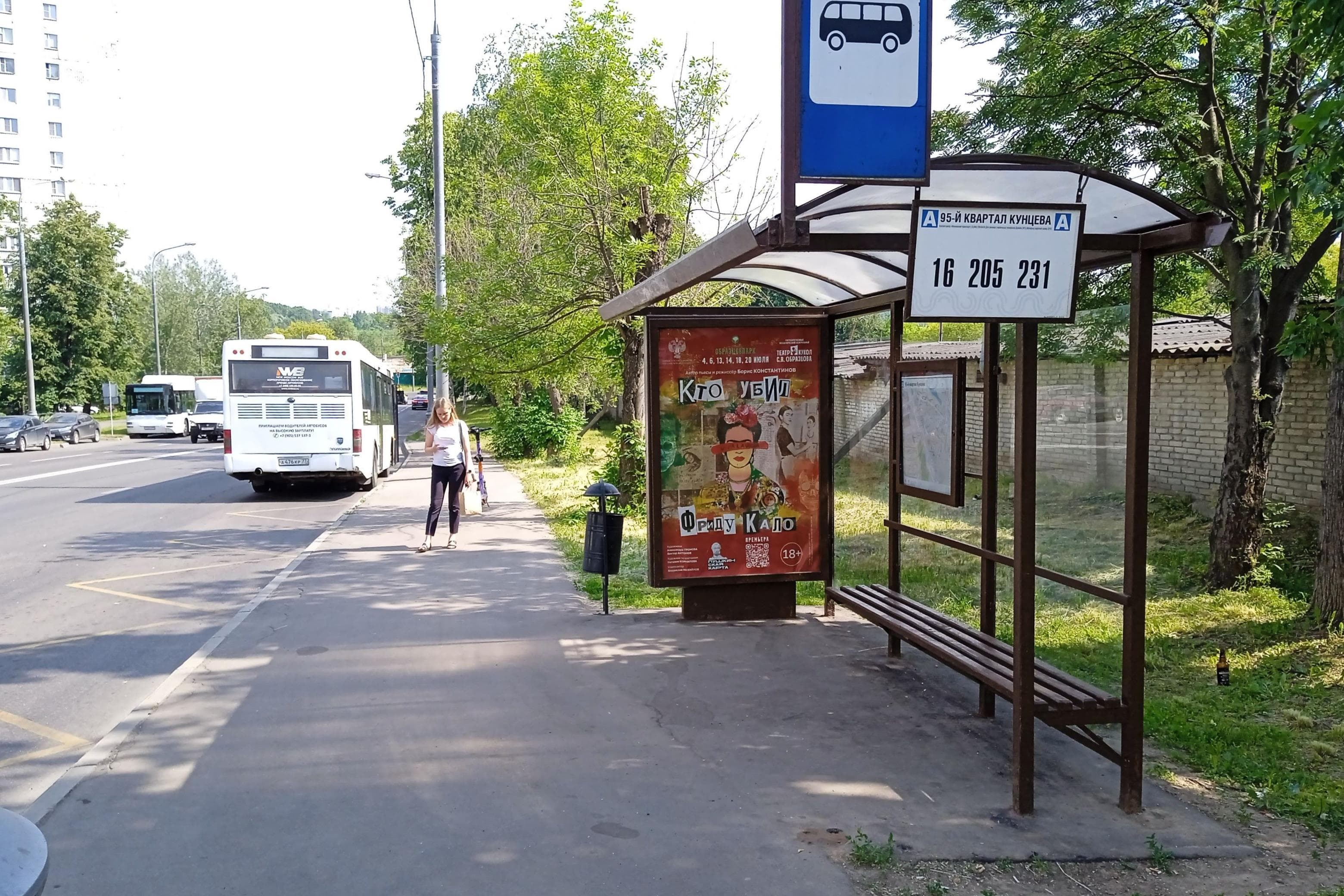 Беловежская улица, д.95 (напротив) - ост. "95-й квартал Кунцево" (из центра), сторона А Москва. Беловежская улица, д.95 (напротив) - ост. "95-й квартал Кунцево" (из центра), сторона А