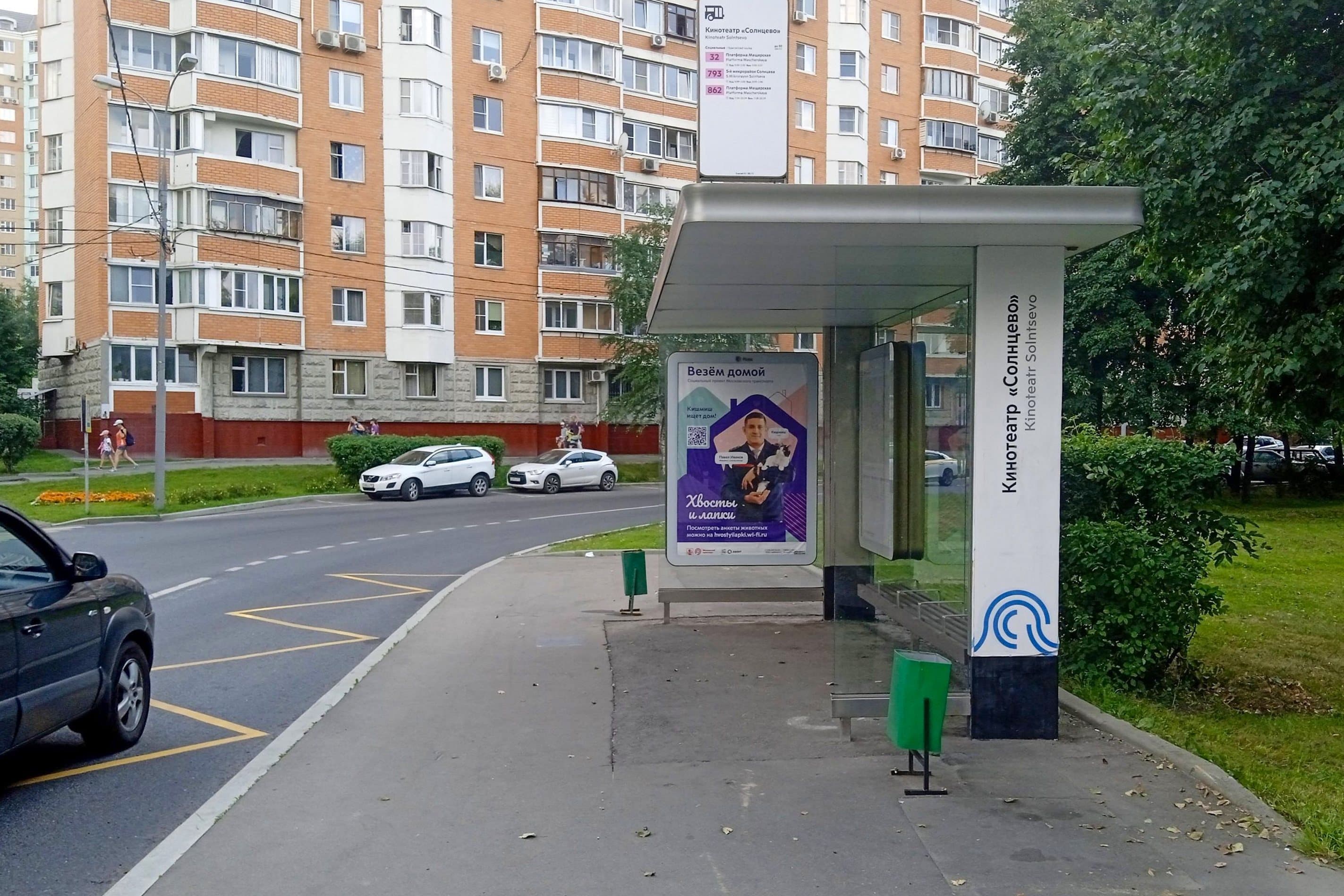 Богданова улица, д.12, к.1 (напротив) - ост. "К/т "Солнцево" (в центр), сторона А Москва. Богданова улица, д.12, к.1 (напротив) - ост. "К/т "Солнцево" (в центр), сторона А