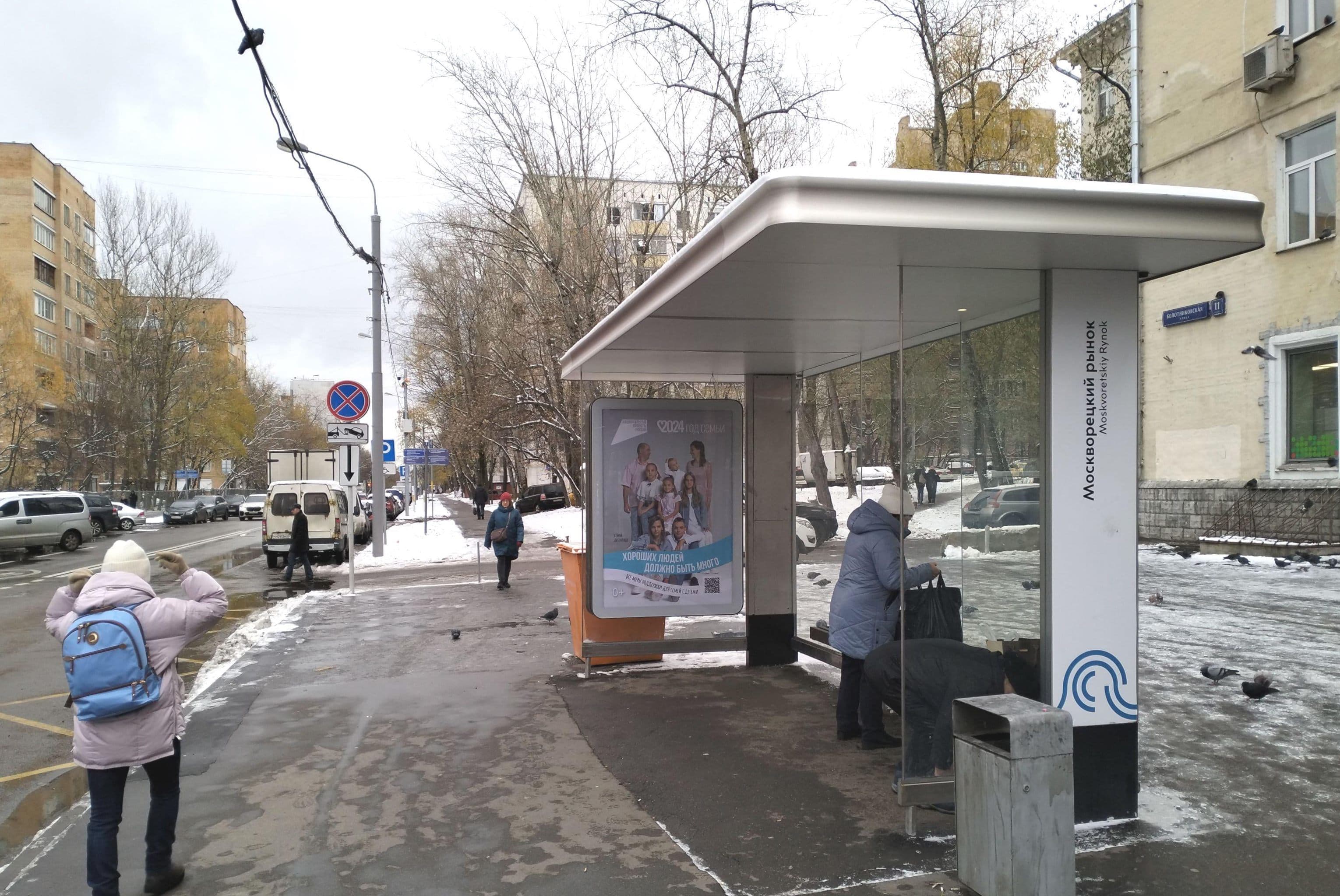 Болотниковская улица, д.11, к.1 - ост. "Москворецкий рынок" (в центр), сторона А Москва. Болотниковская улица, д.11, к.1 - ост. "Москворецкий рынок" (в центр), сторона А