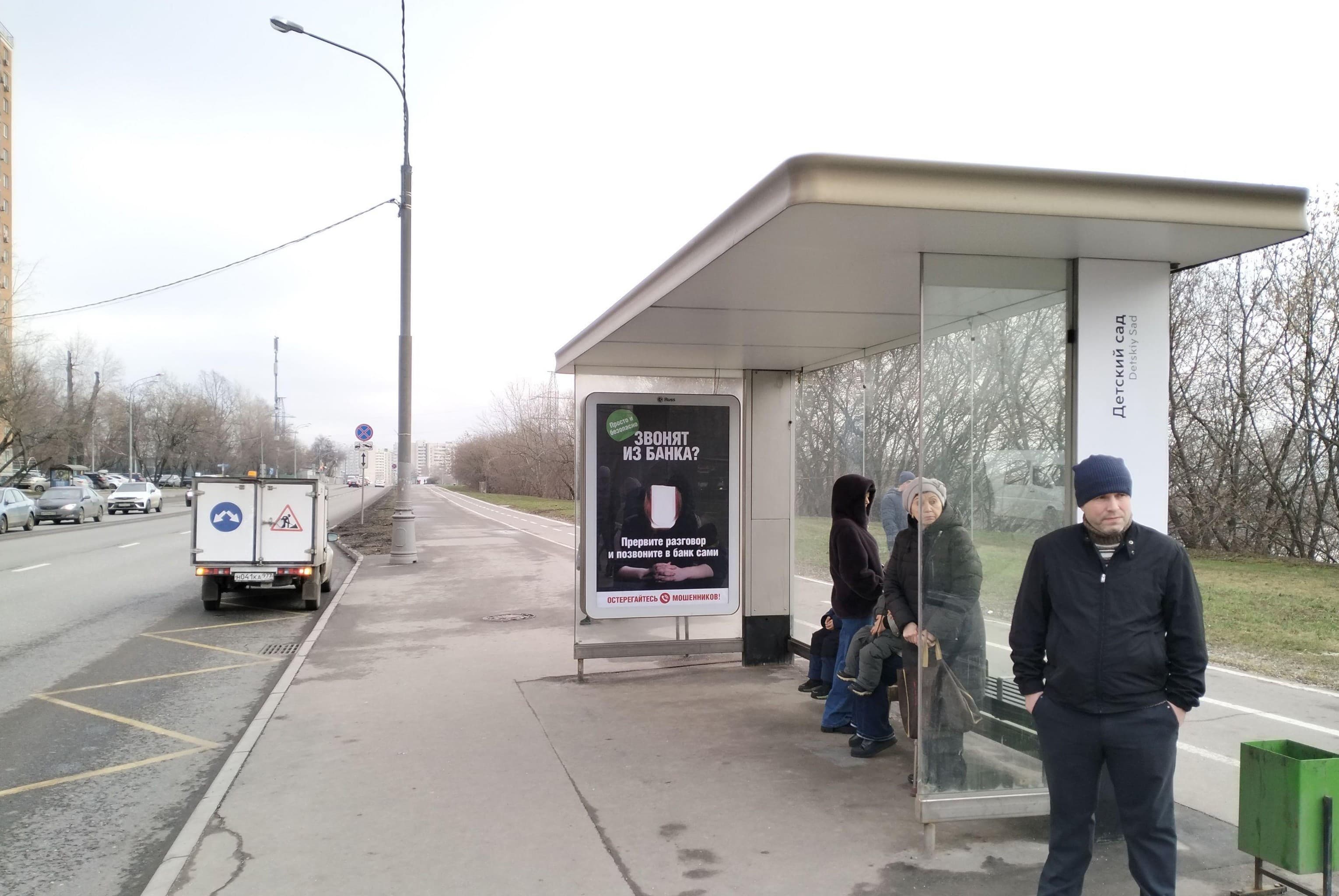 Борисовские пруды улица, д.19, к.1 - ост. "Детский сад" (из центра), сторона А Москва. Борисовские пруды улица, д.19, к.1 - ост. "Детский сад" (из центра), сторона А