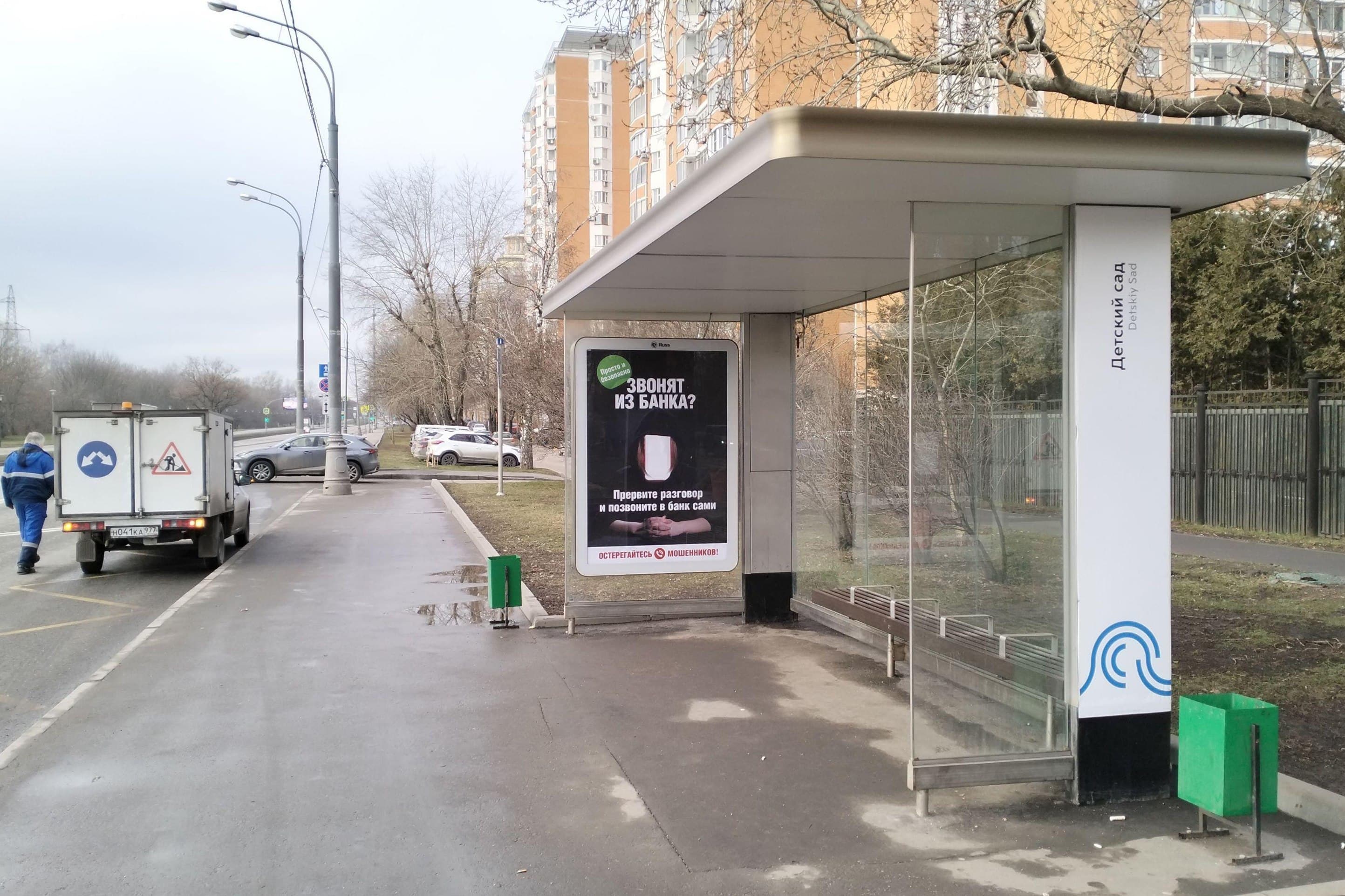 Борисовские пруды улица, д.21, к.1 (напротив) - ост. "Детский сад" (в центр), сторона А Москва. Борисовские пруды улица, д.21, к.1 (напротив) - ост. "Детский сад" (в центр), сторона А