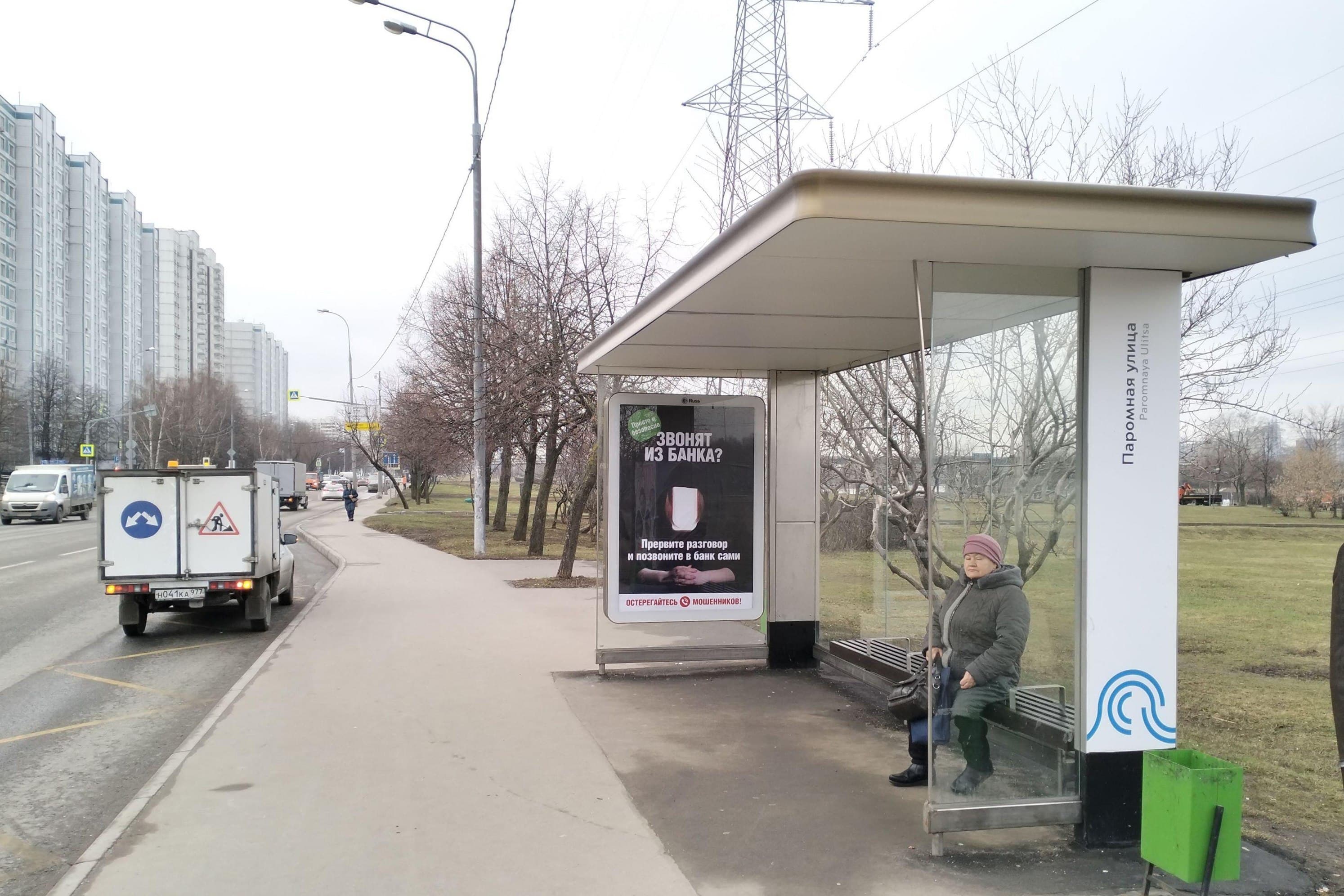Борисовские пруды улица, д.26 (напротив) - ост. "Паромная улица" (в центр), сторона А Москва. Борисовские пруды улица, д.26 (напротив) - ост. "Паромная улица" (в центр), сторона А