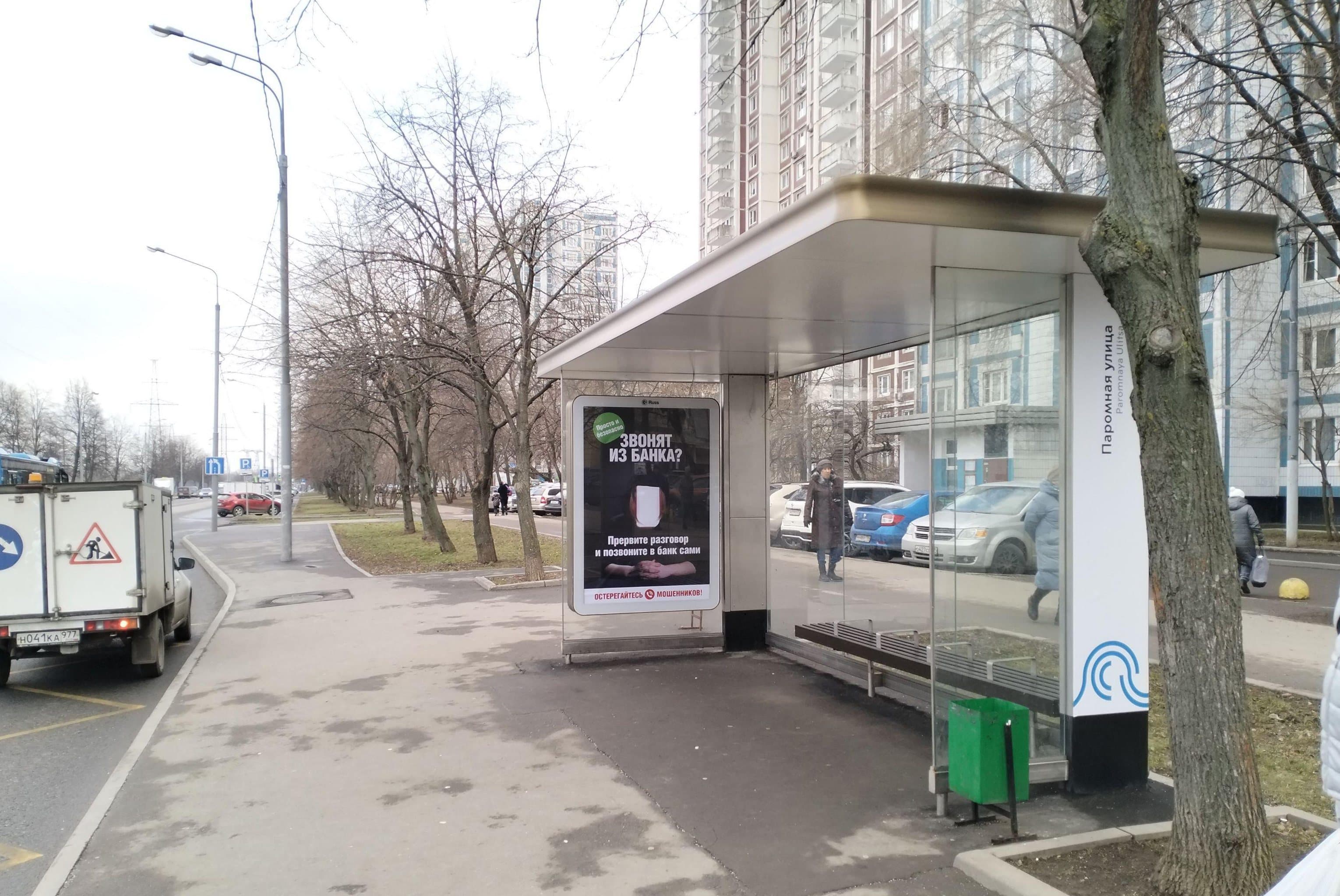 Борисовские пруды улица, д.28/1 - ост. "Паромная улица" (из центра), сторона А Москва. Борисовские пруды улица, д.28/1 - ост. "Паромная улица" (из центра), сторона А