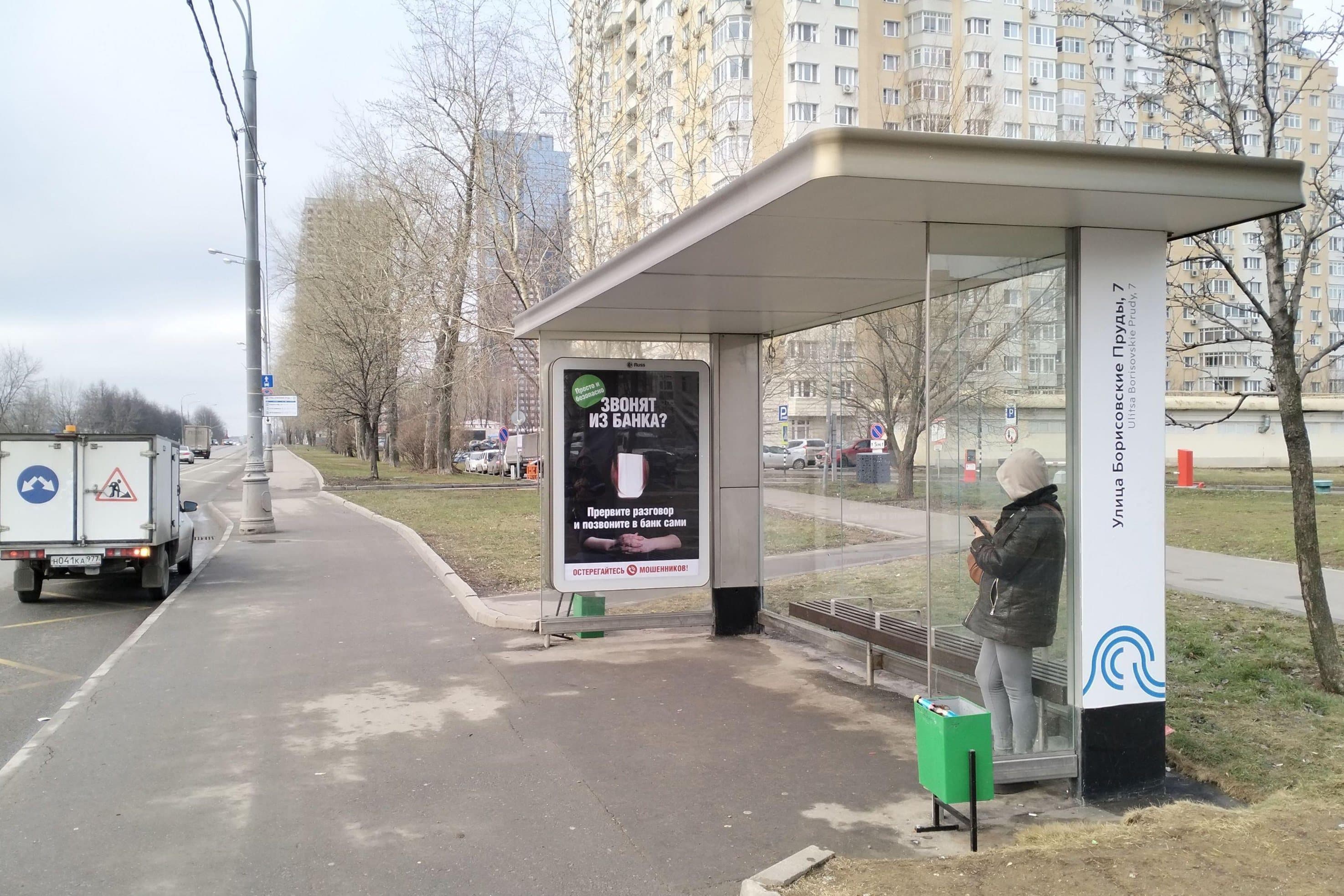 Борисовские пруды улица, д.5, к.1 - ост. "Школа" (в центр), сторона А Москва. Борисовские пруды улица, д.5, к.1 - ост. "Школа" (в центр), сторона А