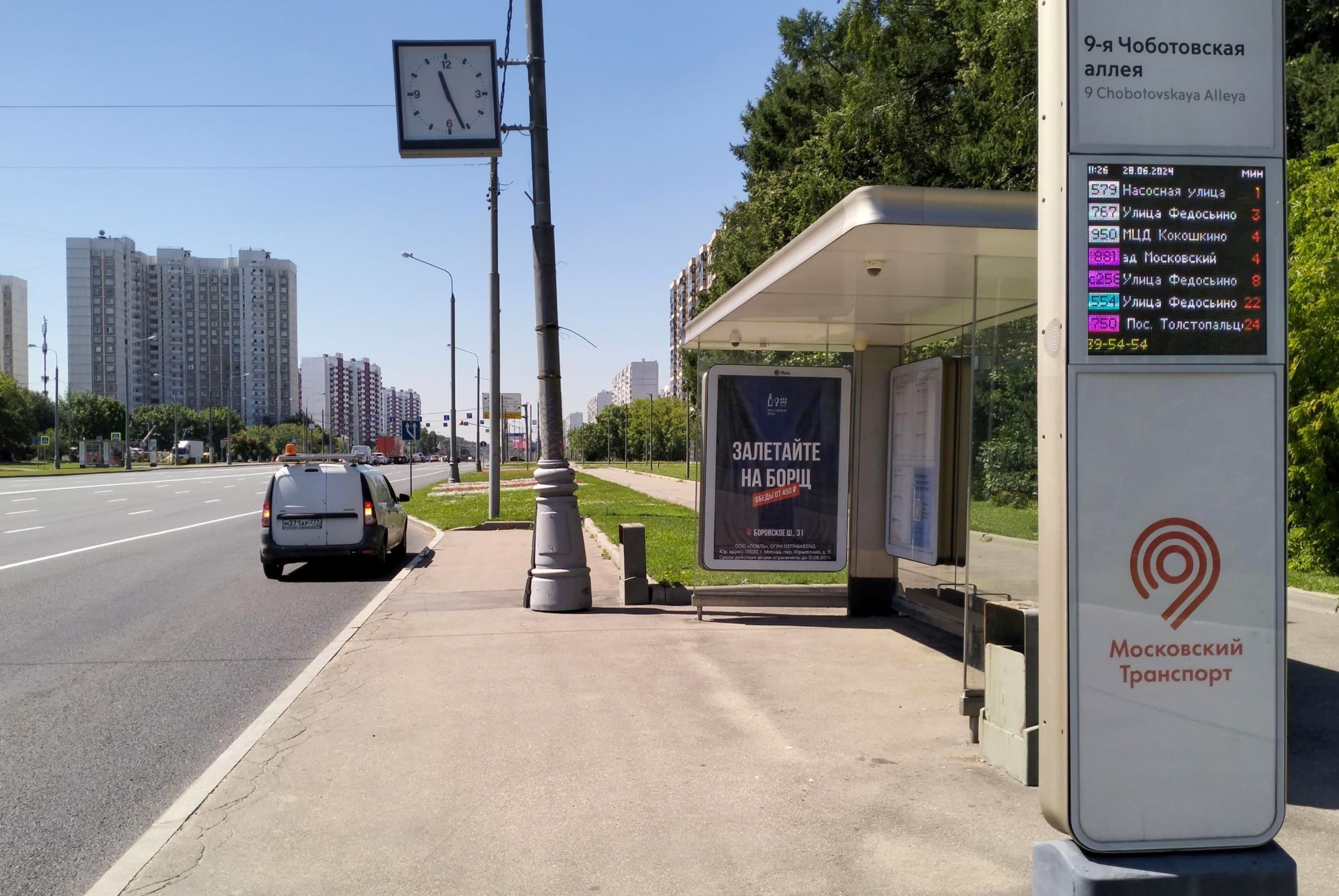 Боровское шоссе, д.27 (напротив) - ост. "Чоботовская 9-я аллея" (из центра), сторона А Москва. Боровское шоссе, д.27 (напротив) - ост. "Чоботовская 9-я аллея" (из центра), сторона А