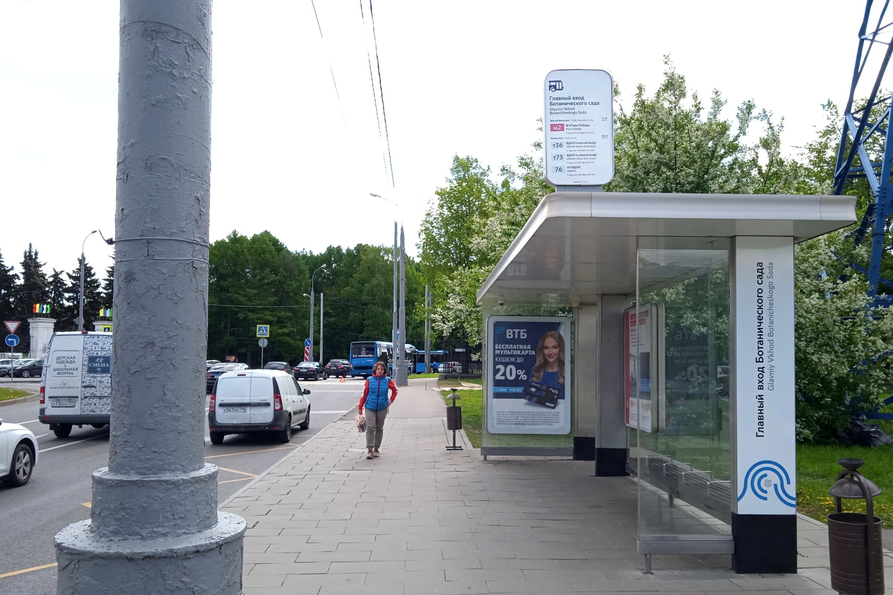Ботаническая улица, д.33 - ост. "Главный вход Ботанического сада" (в центр), сторона А Москва. Ботаническая улица, д.33 - ост. "Главный вход Ботанического сада" (в центр), сторона А