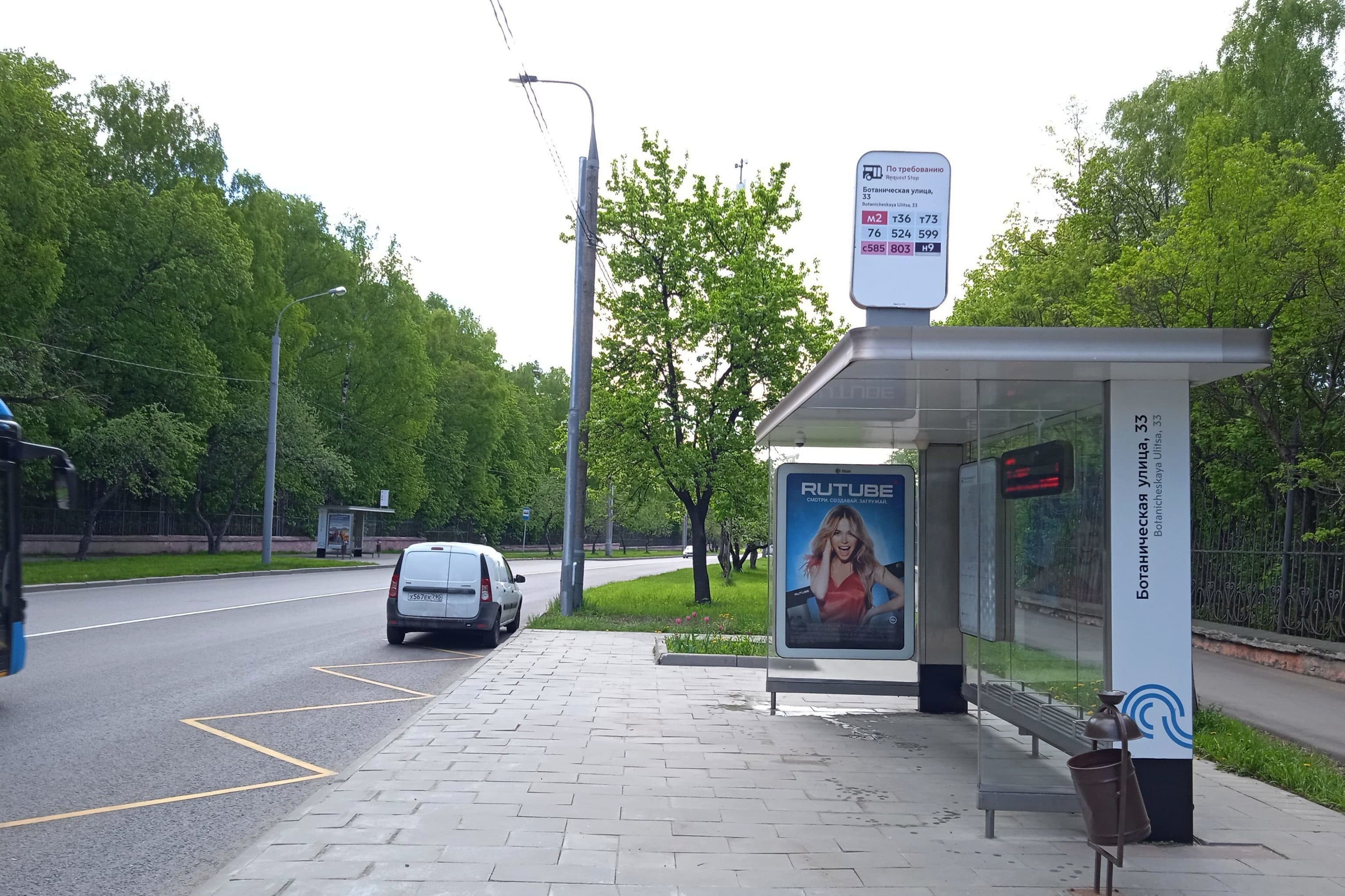Ботаническая улица, д.35, стр.1 - ост. "Ботаническая улица, д.33" (в центр), сторона А Москва. Ботаническая улица, д.35, стр.1 - ост. "Ботаническая улица, д.33" (в центр), сторона А