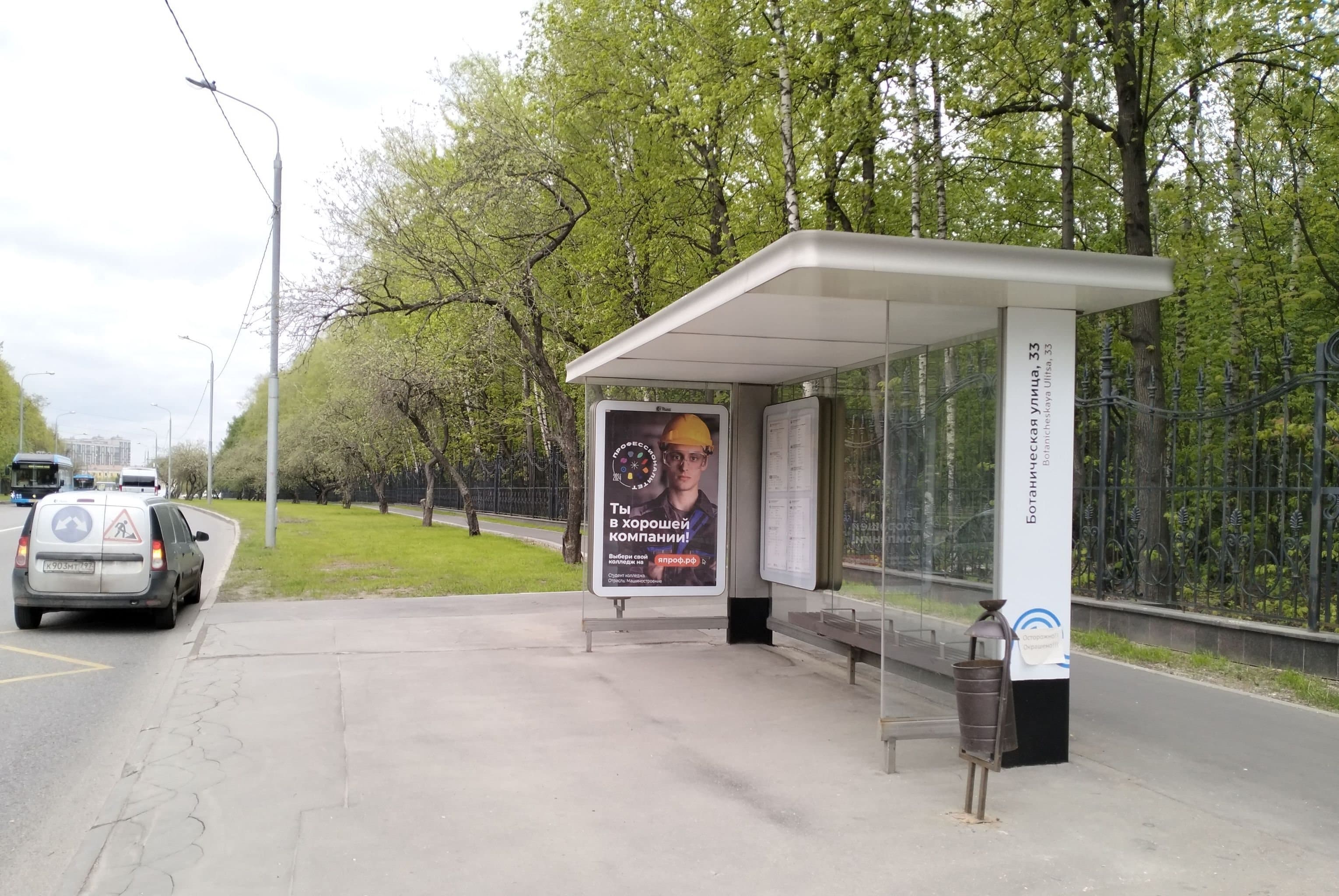 Ботаническая улица, напротив д.33 - ост. "Ботаническая улица, 33" (из центра) (в центр), сторона А Москва. Ботаническая улица, напротив д.33 - ост. "Ботаническая улица, 33" (из центра) (в центр), сторона А