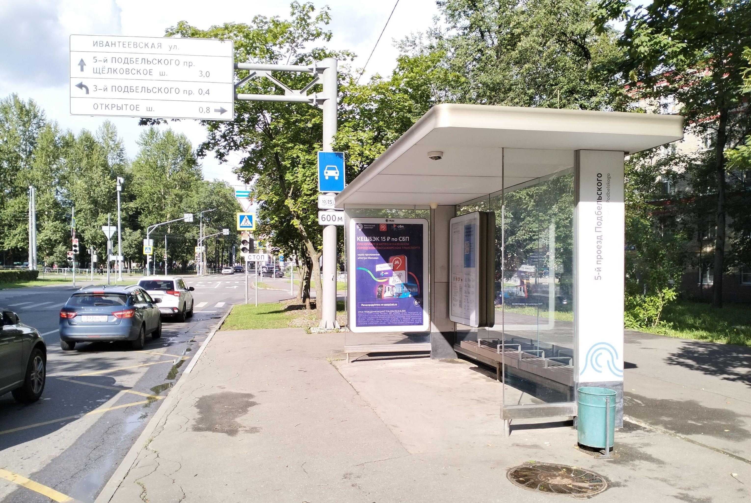 Бойцовая ул. 24 корп.1 / ост. "5-й Подбельского проезд" (из центра), сторона А Москва. Бойцовая ул. 24 корп.1 / ост. "5-й Подбельского проезд" (из центра), сторона А