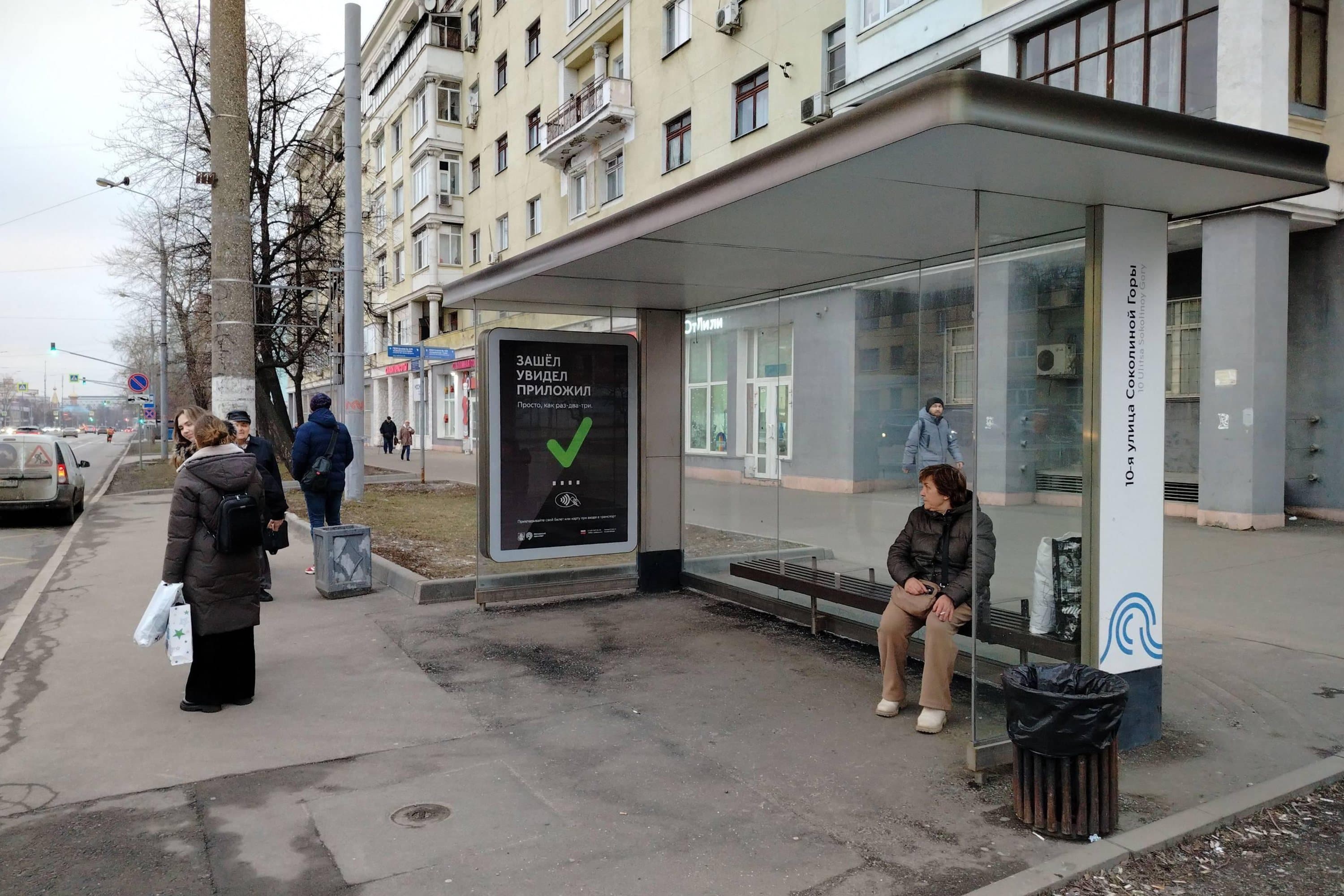 Буденного проспект, д.19 - ост. "Соколиной горы 10-я улица" (в центр), сторона А Москва. Буденного проспект, д.19 - ост. "Соколиной горы 10-я улица" (в центр), сторона А