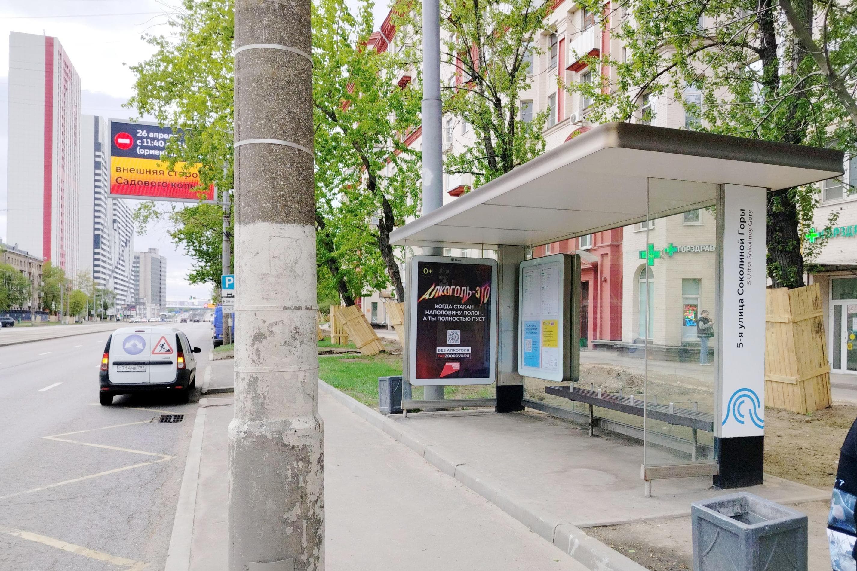 Буденного проспект - ост. "5-я Соколиной Горы улица" (из центра), сторона А Москва. Буденного проспект - ост. "5-я Соколиной Горы улица" (из центра), сторона А
