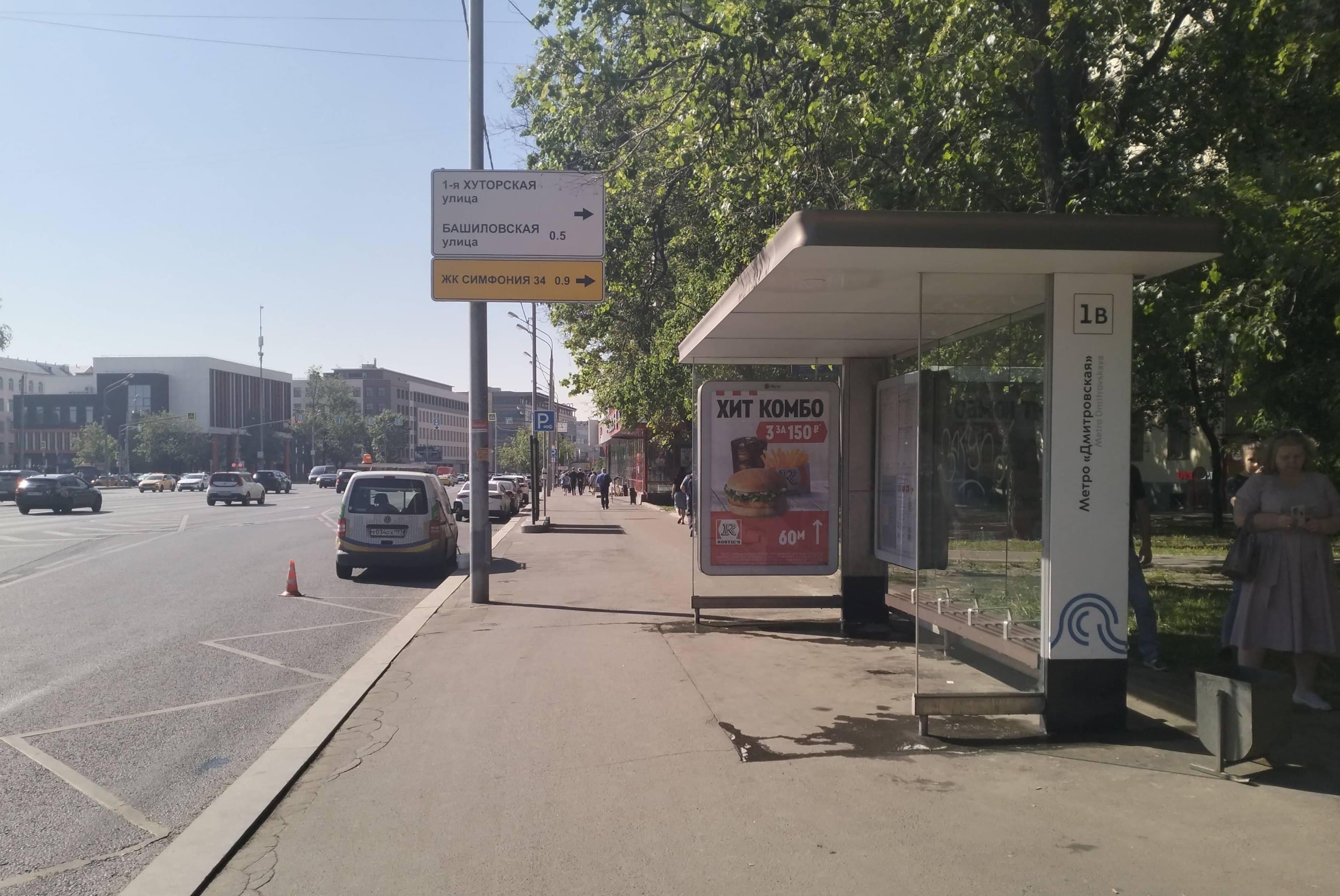 Бутырская улица, д.93-91 - ост. "метро Дмитровская" (в центр) поз.2, сторона А Москва. Бутырская улица, д.93-91 - ост. "метро Дмитровская" (в центр) поз.2, сторона А