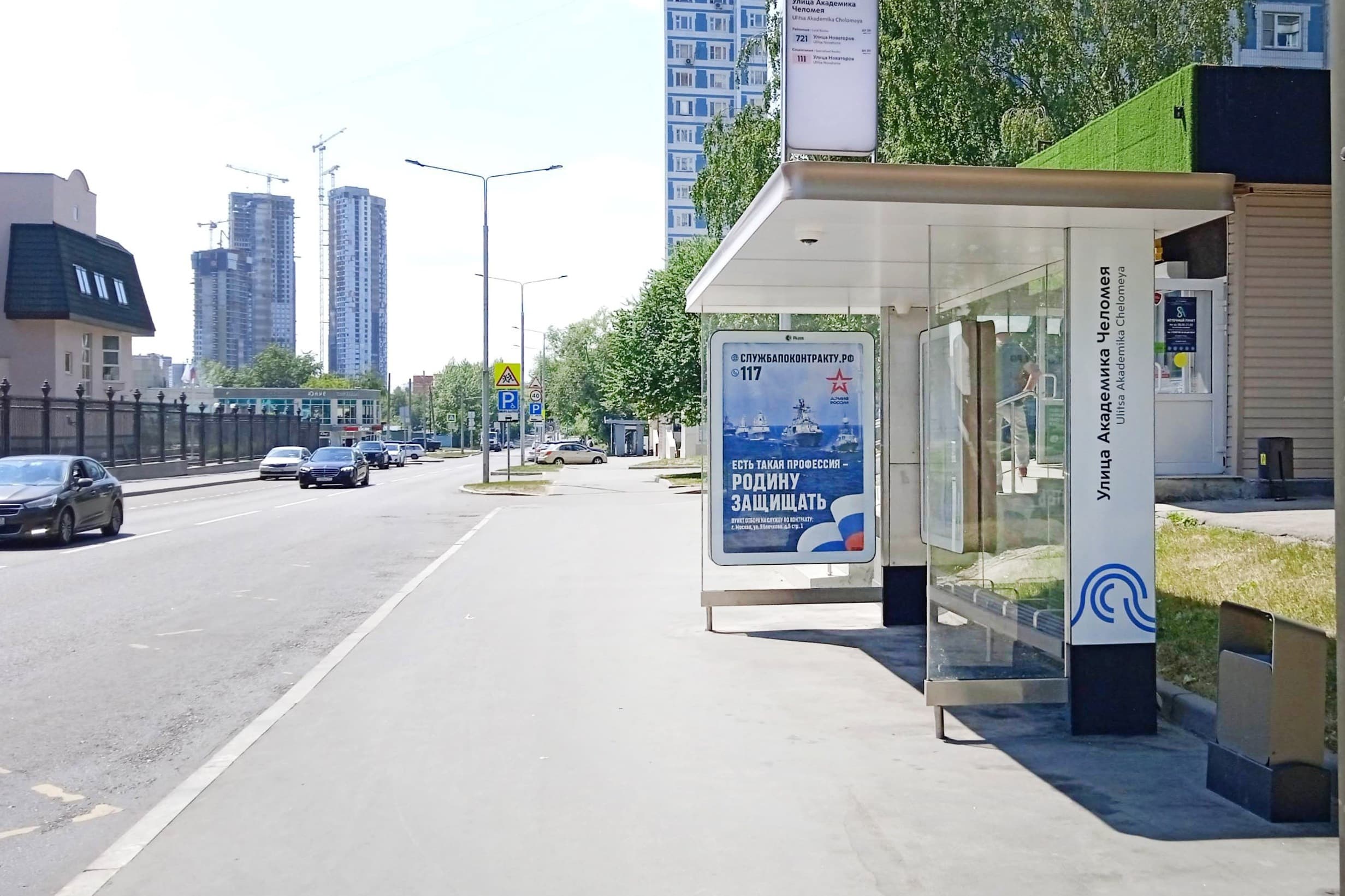 Челомея Академика улица, д.2 - ост. "Челомея Академика улица" (из центра), сторона А Москва. Челомея Академика улица, д.2 - ост. "Челомея Академика улица" (из центра), сторона А