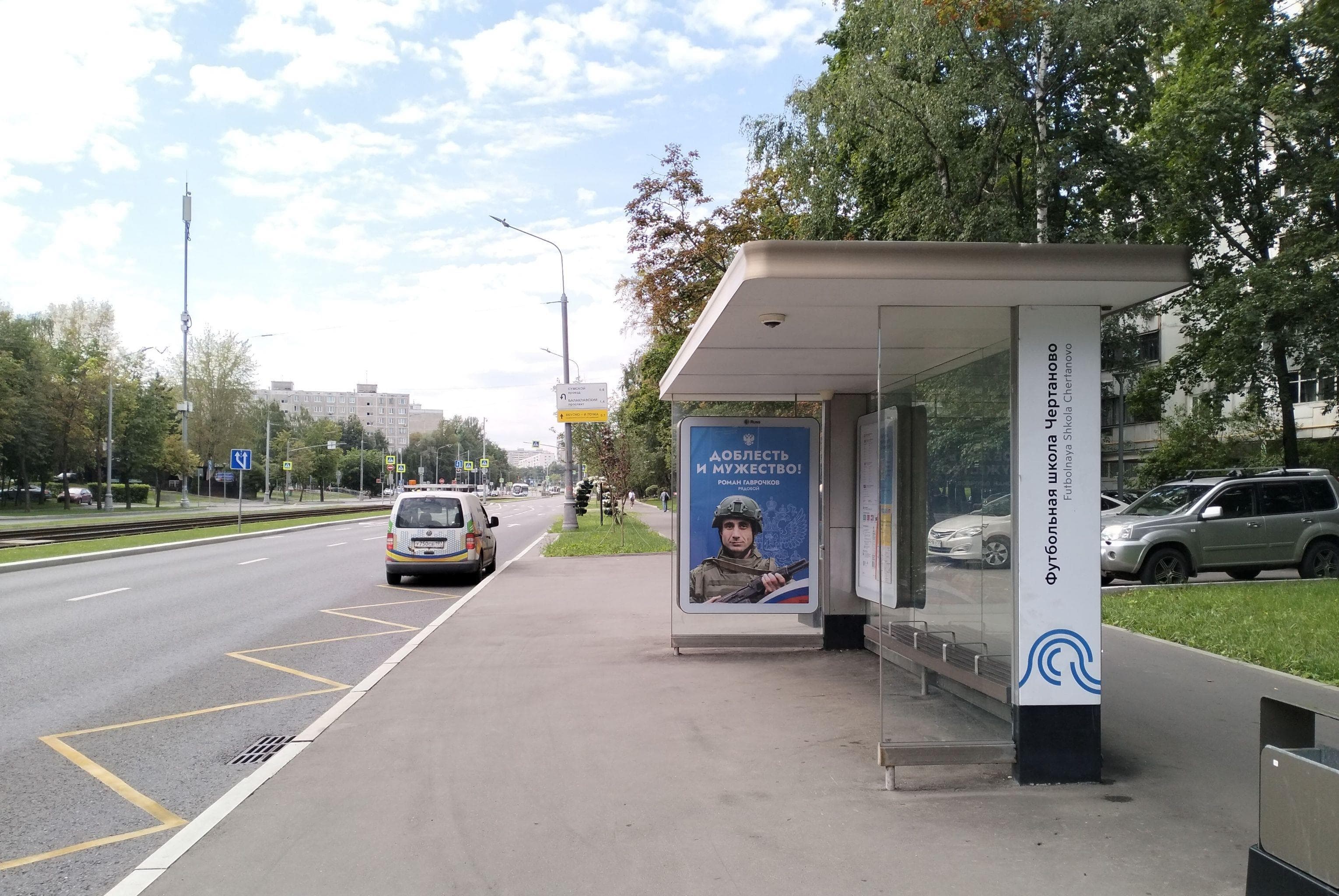 Чертановская улица, д.8 - ост. "Спортивная футбольная школа" (из центра), сторона А Москва. Чертановская улица, д.8 - ост. "Спортивная футбольная школа" (из центра), сторона А
