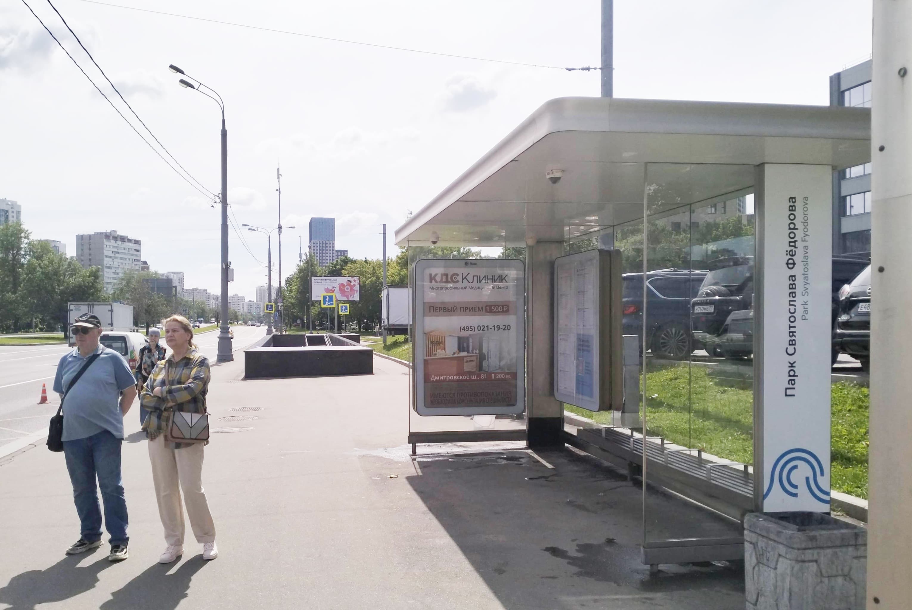 Дмитровское ш. 85 - ост. " Парк Святослава Фёдорова", в центр, сторона А Москва. Дмитровское ш. 85 - ост. " Парк Святослава Фёдорова", в центр, сторона А