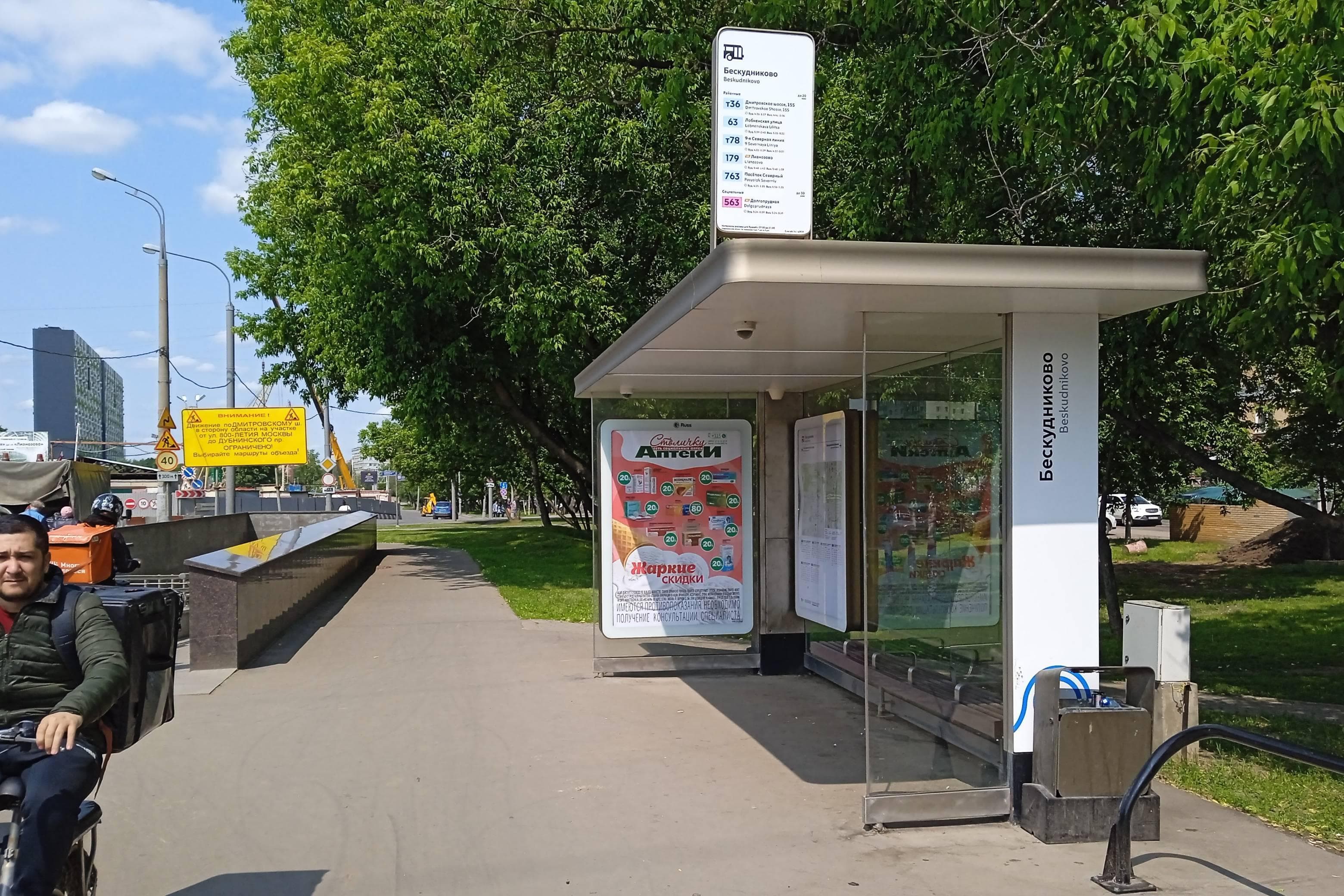 Дмитровское ш 94 корп. 1 / ост. "Бескудниково" (из центра), сторона А Москва. Дмитровское ш 94 корп. 1 / ост. "Бескудниково" (из центра), сторона А