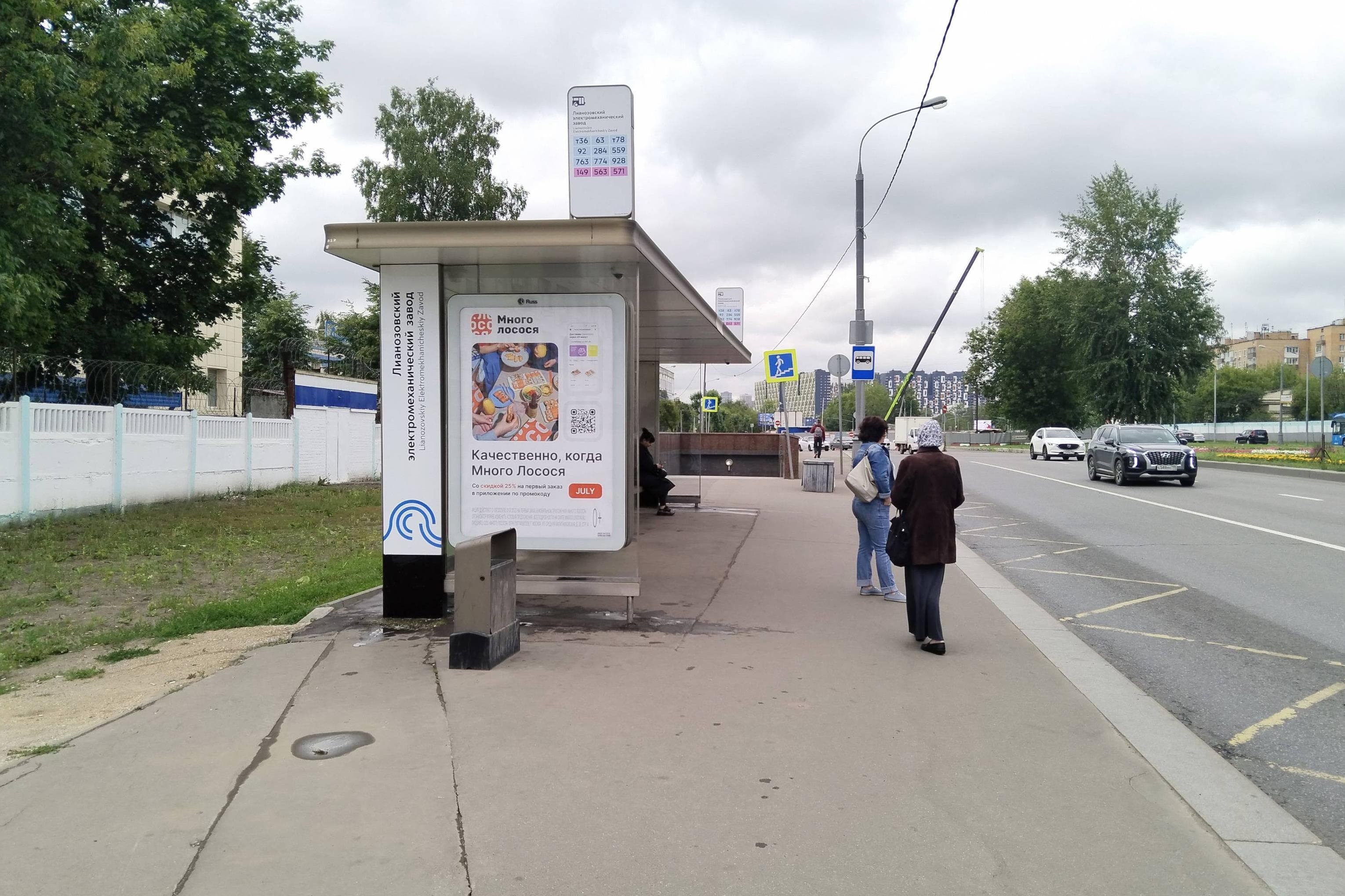Дмитровское ш. / ост. "Лианозовский электро-механический завод" из центра, сторона Б Москва. Дмитровское ш. / ост. "Лианозовский электро-механический завод" из центра, сторона Б