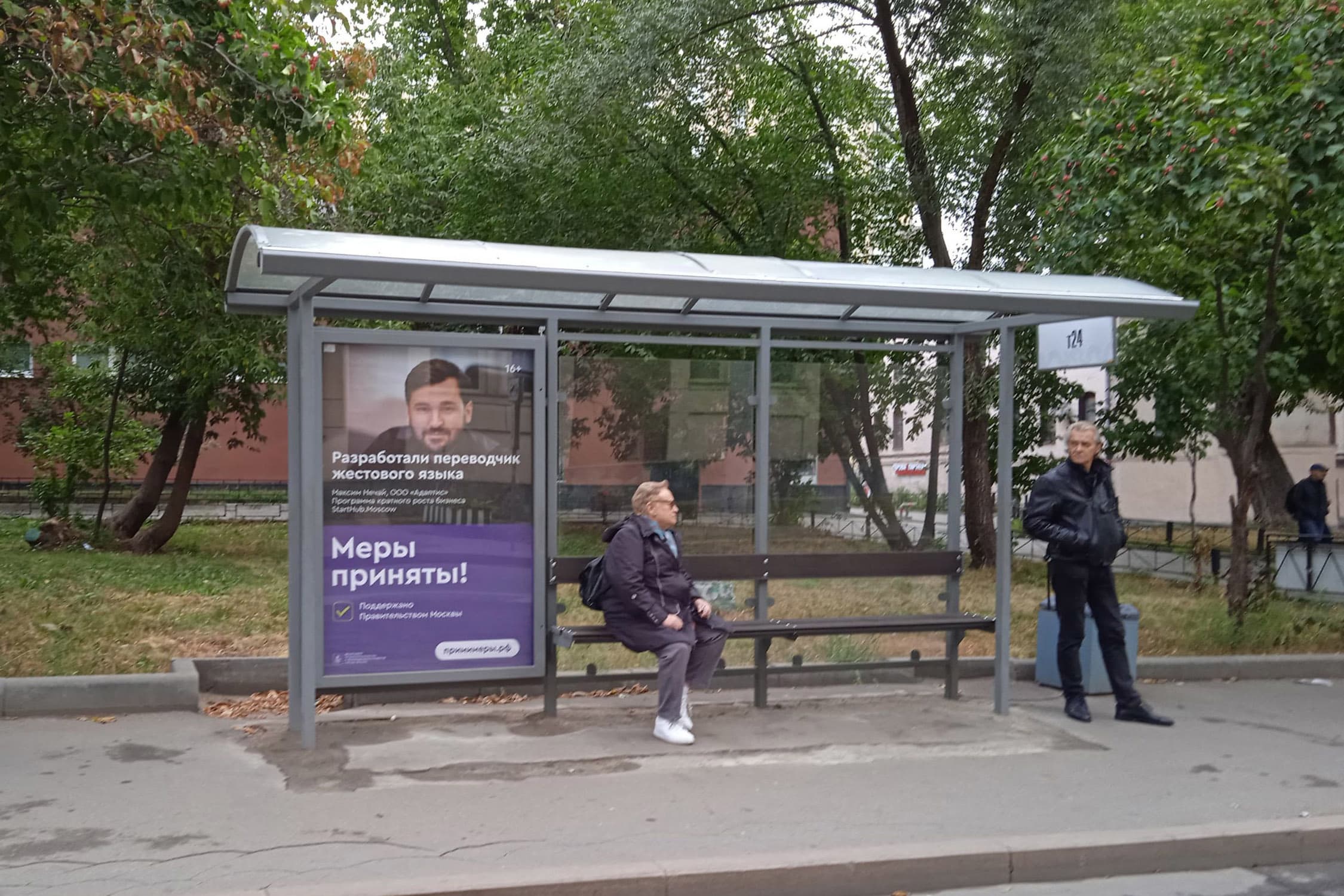 Доброслободская улица, д.5А - ост. "Аптекарский переулок" (в центр), сторона А Москва. Доброслободская улица, д.5А - ост. "Аптекарский переулок" (в центр), сторона А