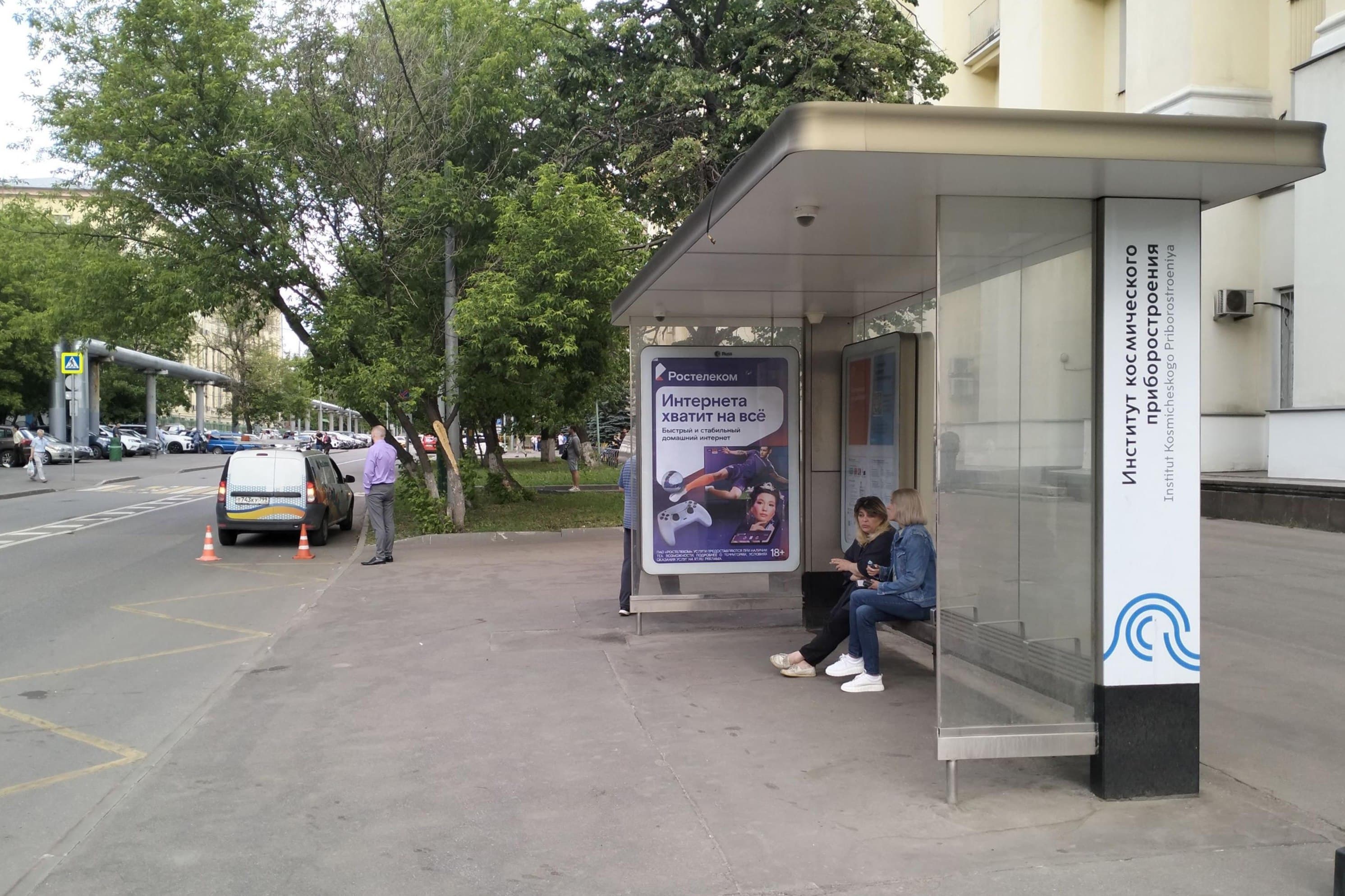 Генерала Яковлева ул. / ост. "Институт космического приборостроения" в центр, сторона А Москва. Генерала Яковлева ул. / ост. "Институт космического приборостроения" в центр, сторона А