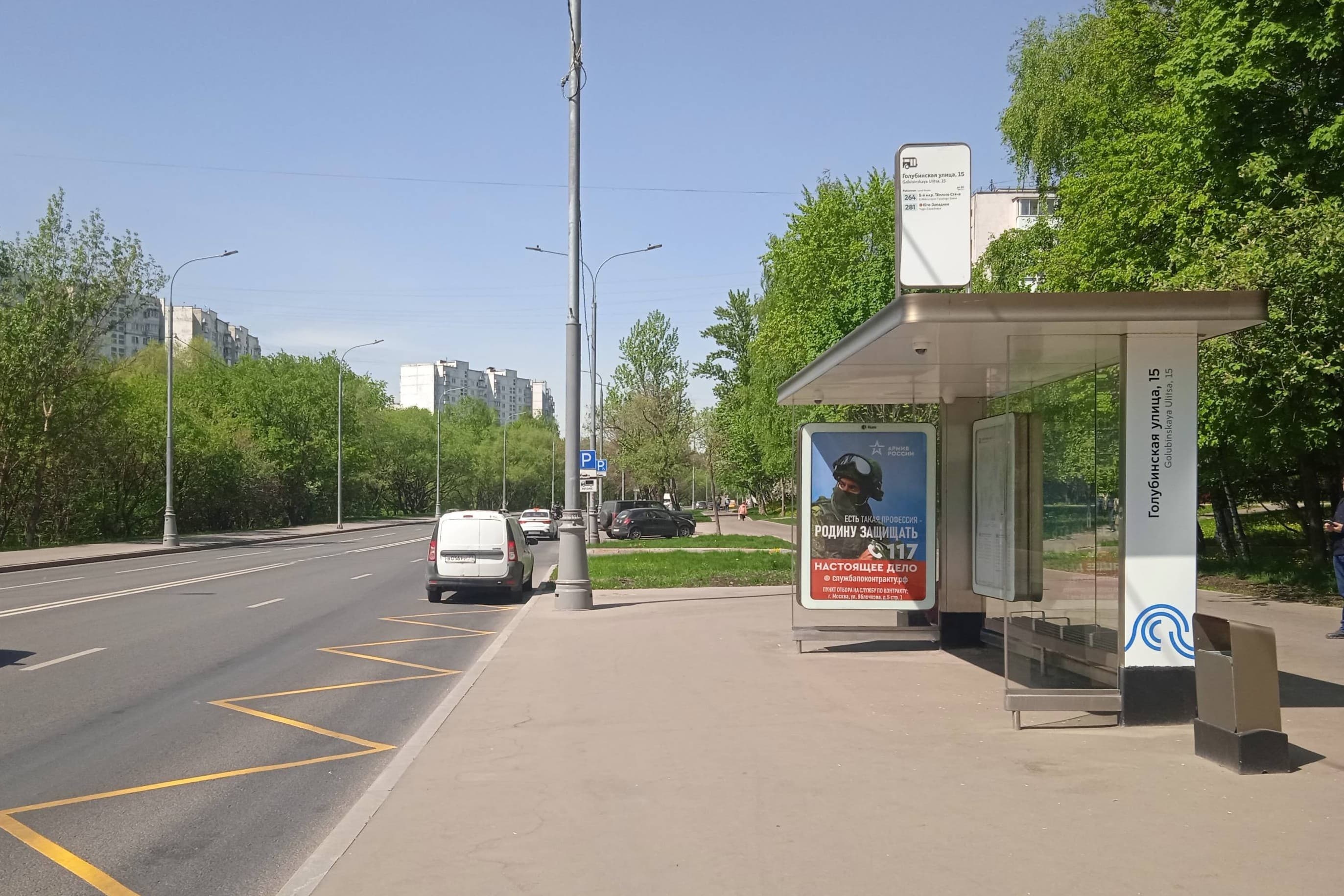 Голубинская улица, д.15 - ост. "Голубинская улица, 15" (в центр), сторона А Москва. Голубинская улица, д.15 - ост. "Голубинская улица, 15" (в центр), сторона А