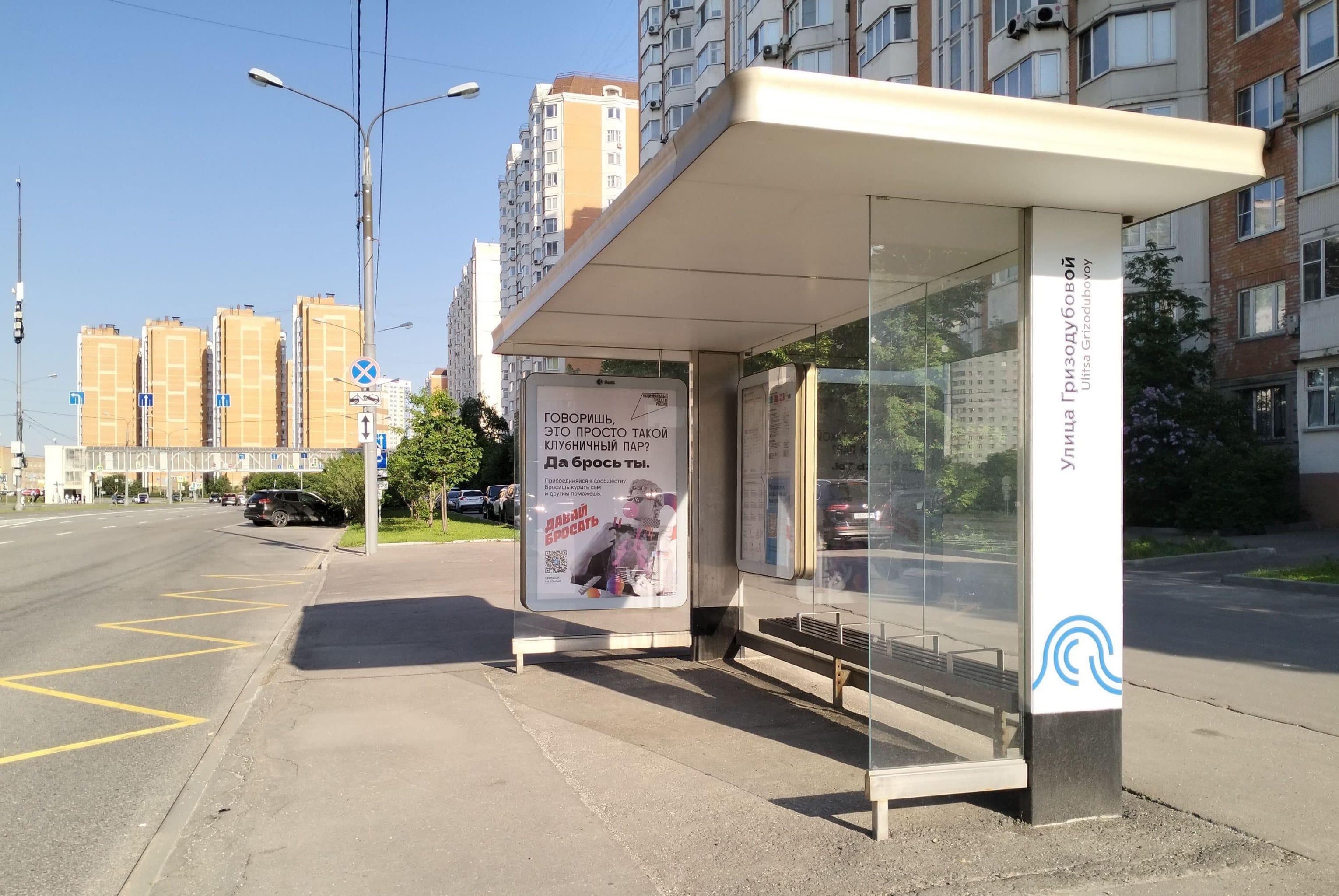 Гризодубовой улица (д. 22к3 Полины Осипенко улица) - ост. "Гризодубовой улица" (в центр), сторона А Москва. Гризодубовой улица (д. 22к3 Полины Осипенко улица) - ост. "Гризодубовой улица" (в центр), сторона А