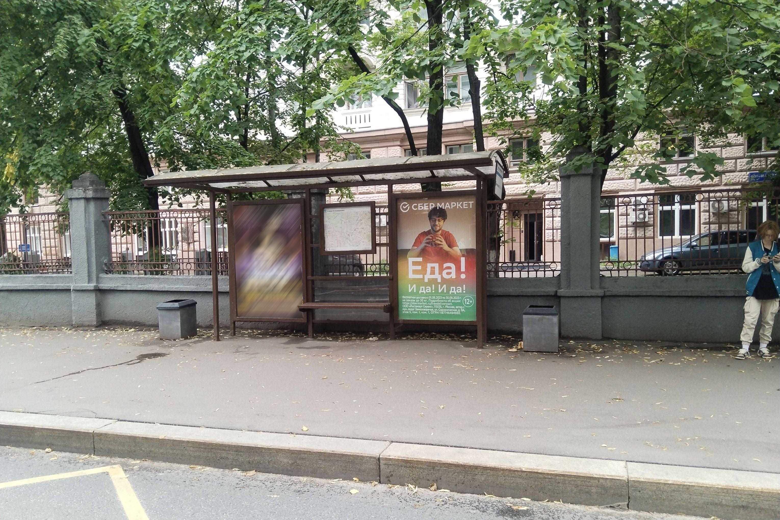Грузинская Большая улица - ост. "Климашкина улица" (из центра), сторона А1 Москва. Грузинская Большая улица - ост. "Климашкина улица" (из центра), сторона А1