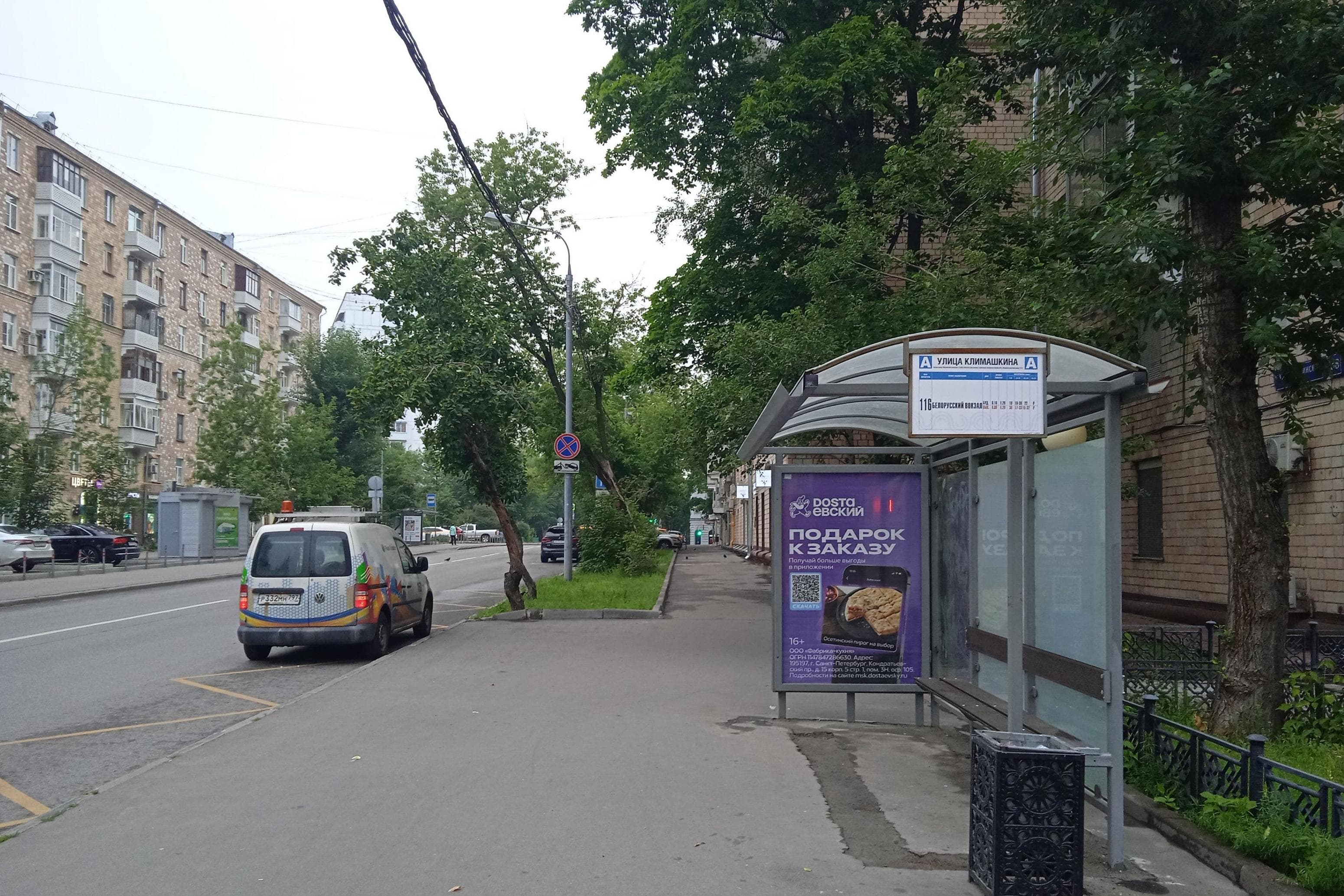 Грузинская Малая улица, д.38 - ост. "Климашкина улица" (из центра), сторона А Москва. Грузинская Малая улица, д.38 - ост. "Климашкина улица" (из центра), сторона А