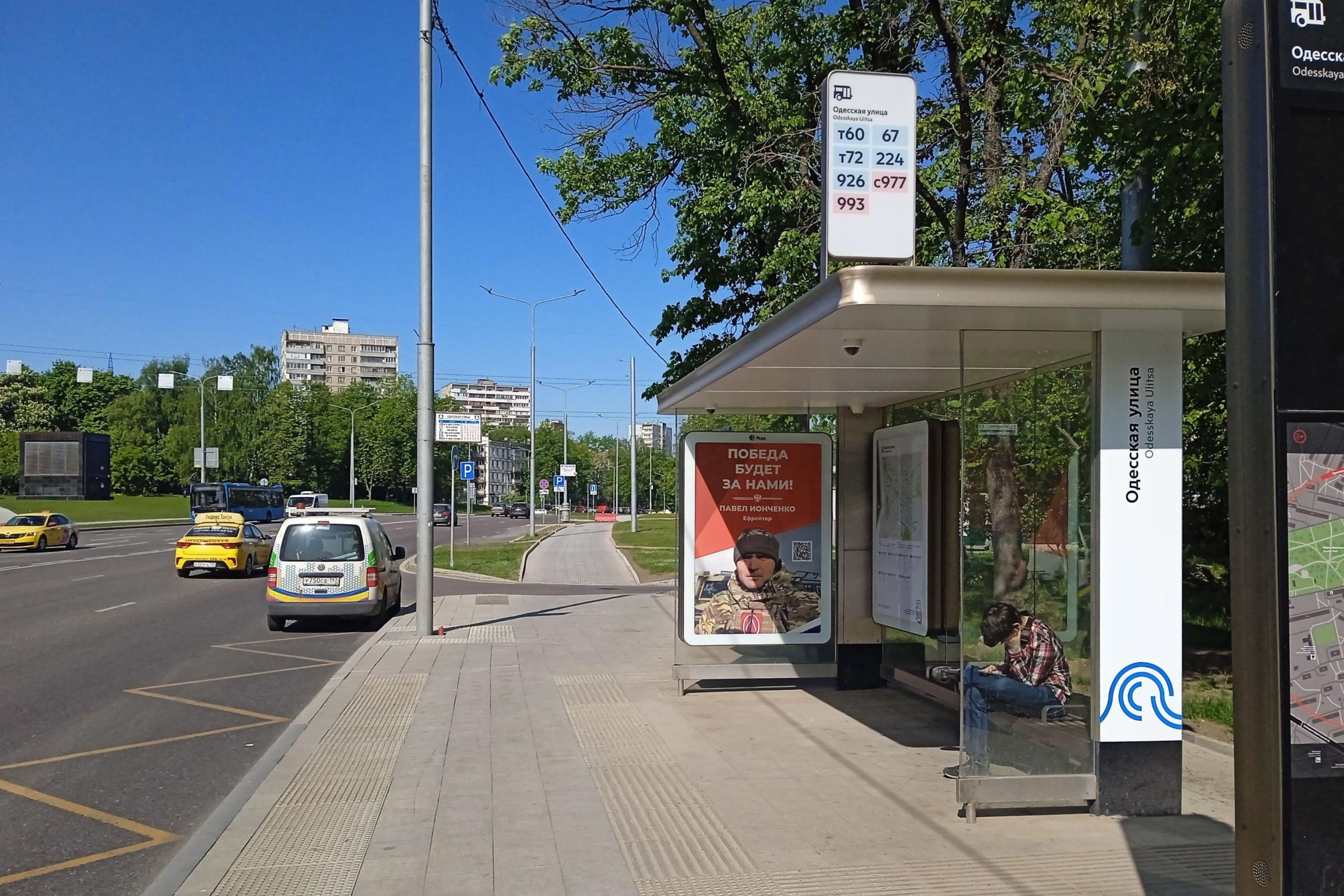Каховка улица, д.6 - ост. "Одесская улица" (из центра), сторона А Москва. Каховка улица, д.6 - ост. "Одесская улица" (из центра), сторона А