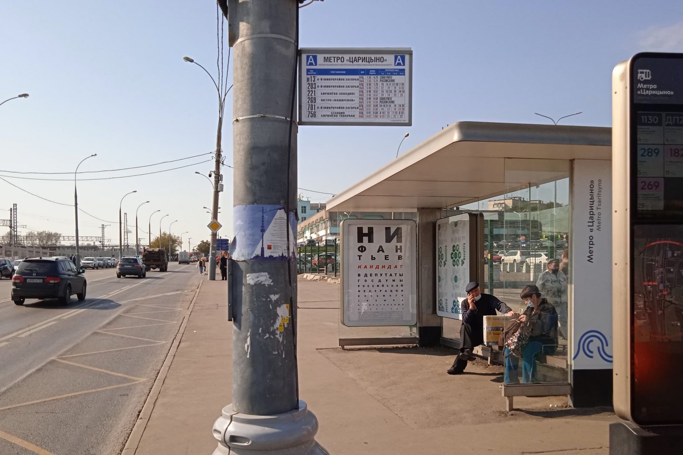 Каспийская ул., д. 36с2 - ост. "Метро "Царицыно" (от центра) поз. 2 по ходу движения, сторона А Москва. Каспийская ул., д. 36с2 - ост. "Метро "Царицыно" (от центра) поз. 2 по ходу движения, сторона А