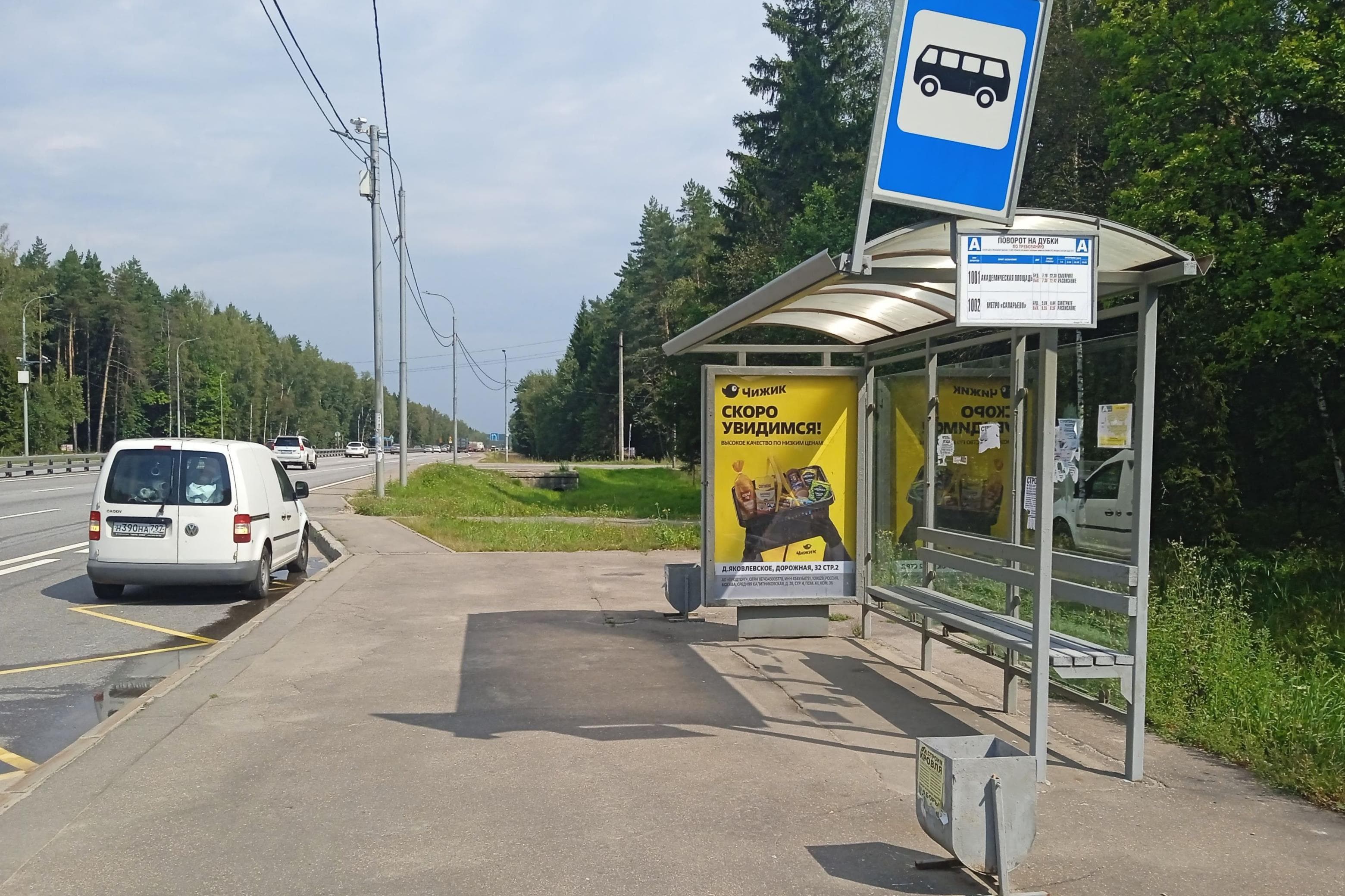 Киевское ш., пос. Новофедоровское - ост. "Поворот на Дубки", в центр, сторона А Москва. Киевское ш., пос. Новофедоровское - ост. "Поворот на Дубки", в центр, сторона А
