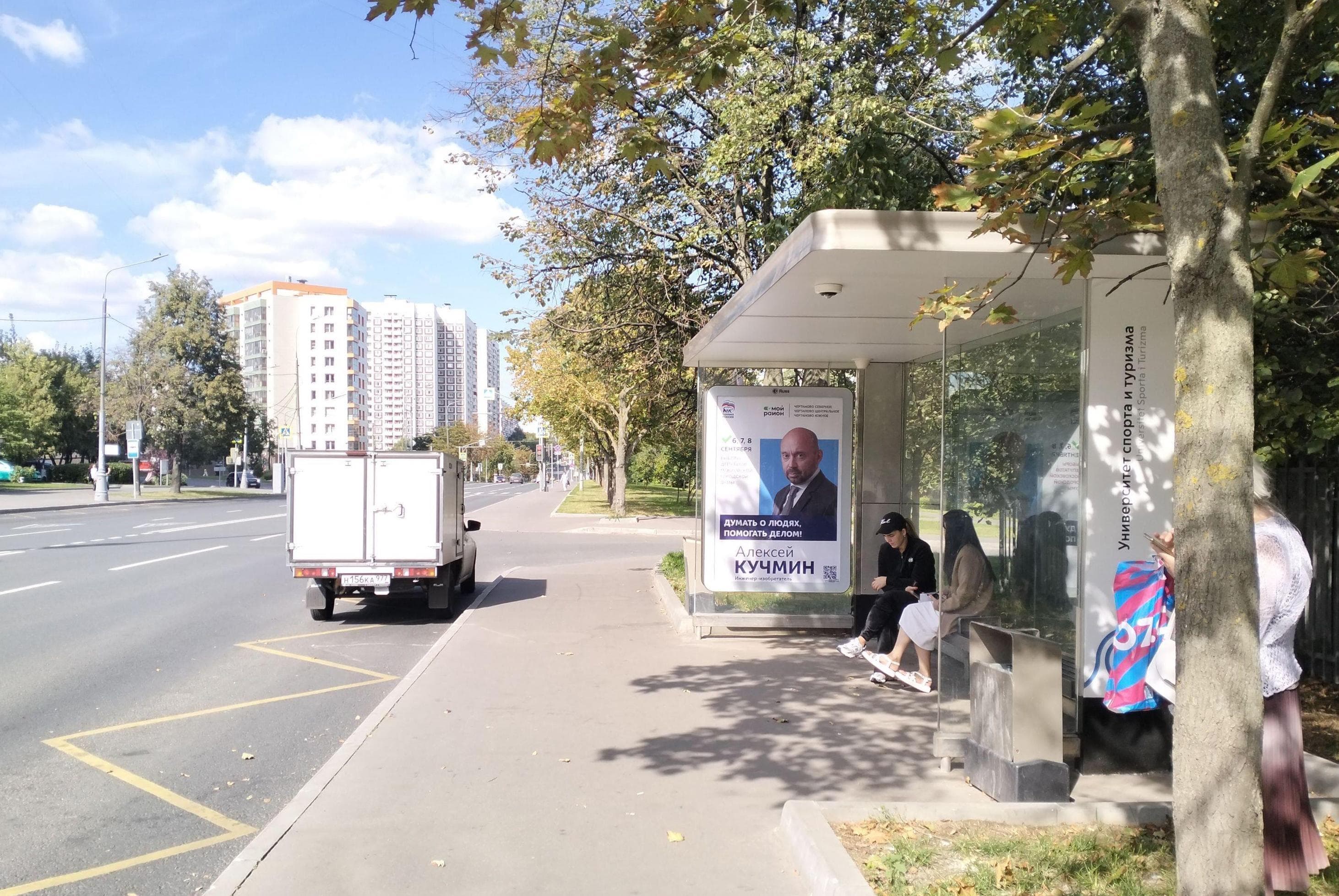 Кировоградская улица, д.21 - ост. "Университет спорта и туризма" (в центр), сторона А Москва. Кировоградская улица, д.21 - ост. "Университет спорта и туризма" (в центр), сторона А
