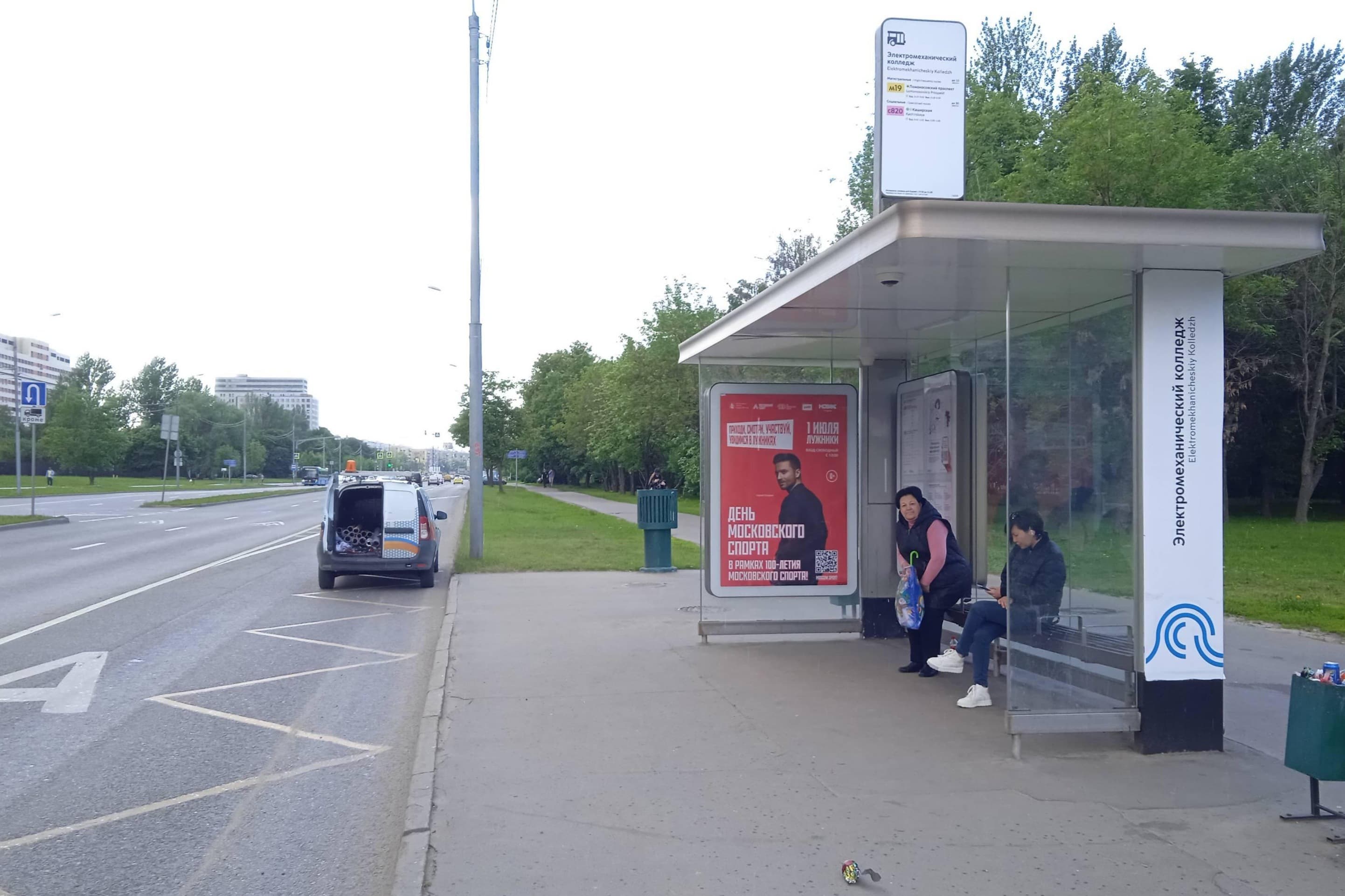 Коломенский пр-д 17 / ост. "Электромеханический коллежд" в центр, сторона А Москва. Коломенский пр-д 17 / ост. "Электромеханический коллежд" в центр, сторона А