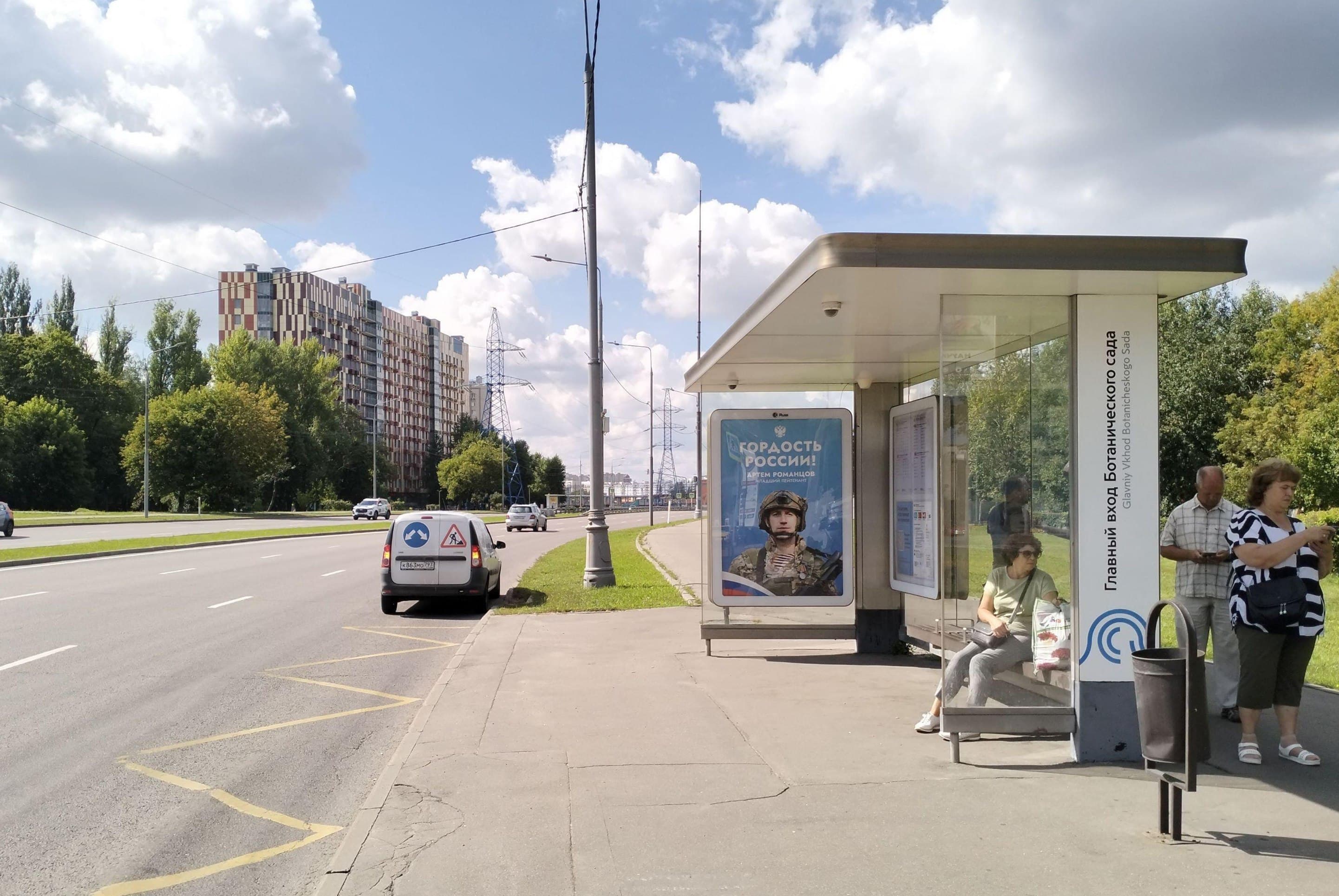 Комдива Орлова ул. / ост. "Главный вход Ботанического сада" в центр, сторона А Москва. Комдива Орлова ул. / ост. "Главный вход Ботанического сада" в центр, сторона А