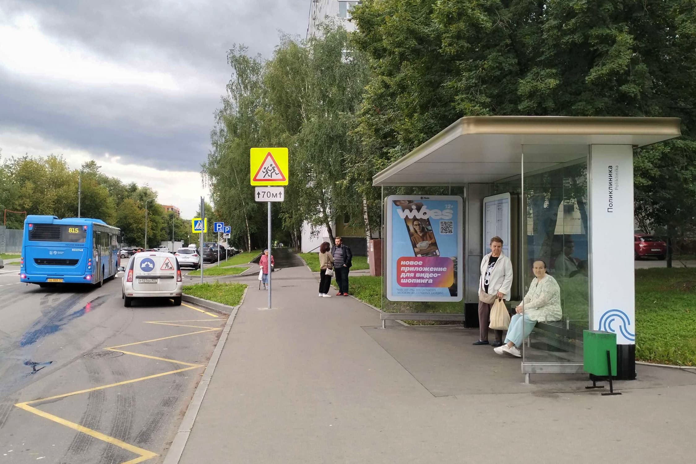Корнейчука ул. 28 - ост. "Поликлиника", сторона А Москва. Корнейчука ул. 28 - ост. "Поликлиника", сторона А