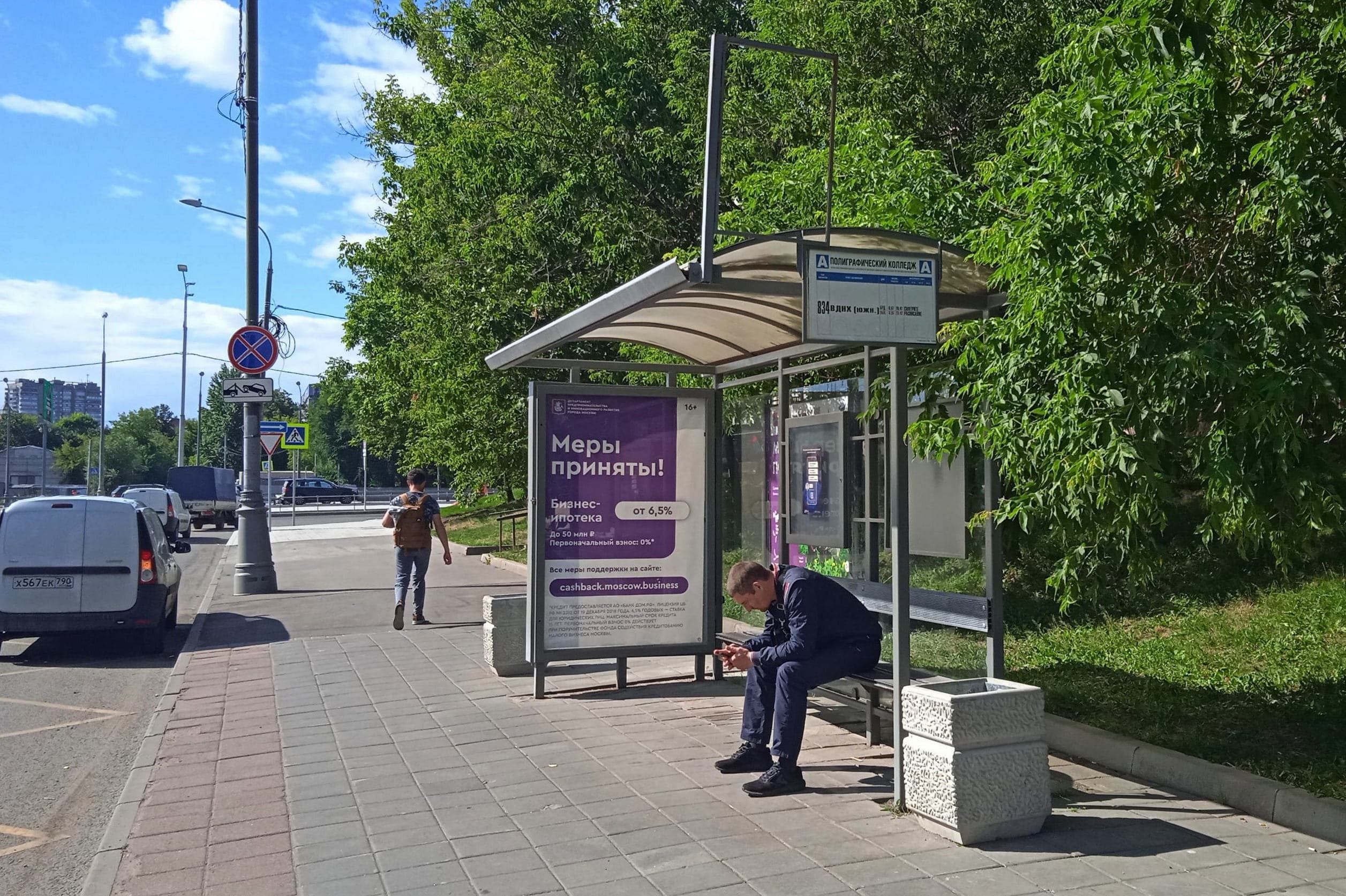 Красная сосна улица - ост. "Полиграфический колледж" (в центр), сторона А Москва. Красная сосна улица - ост. "Полиграфический колледж" (в центр), сторона А