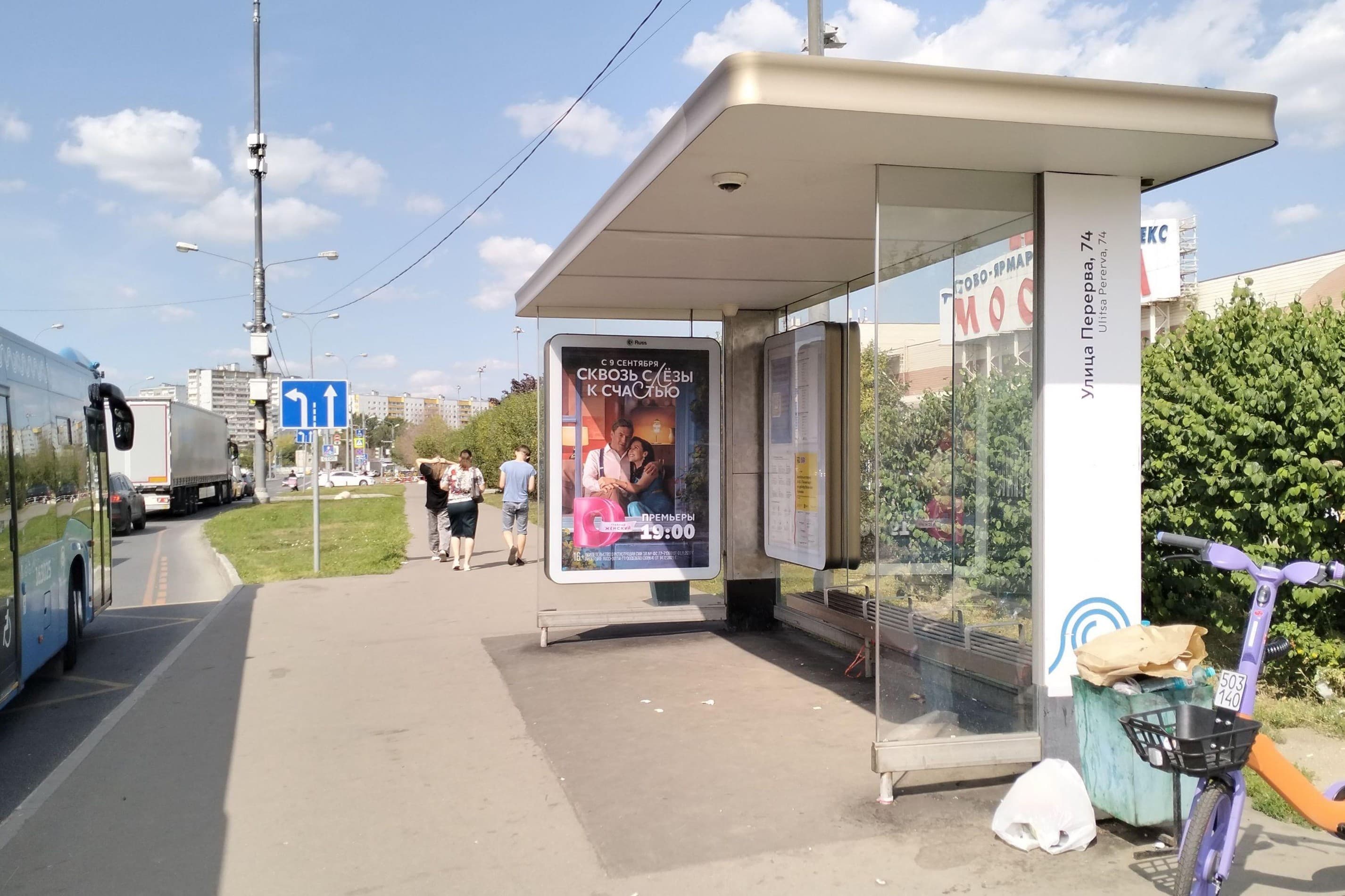 Краснодарская улица (напротив ТК "Москва") - ост. "Перерва улица" (в центр), сторона А Москва. Краснодарская улица (напротив ТК "Москва") - ост. "Перерва улица" (в центр), сторона А