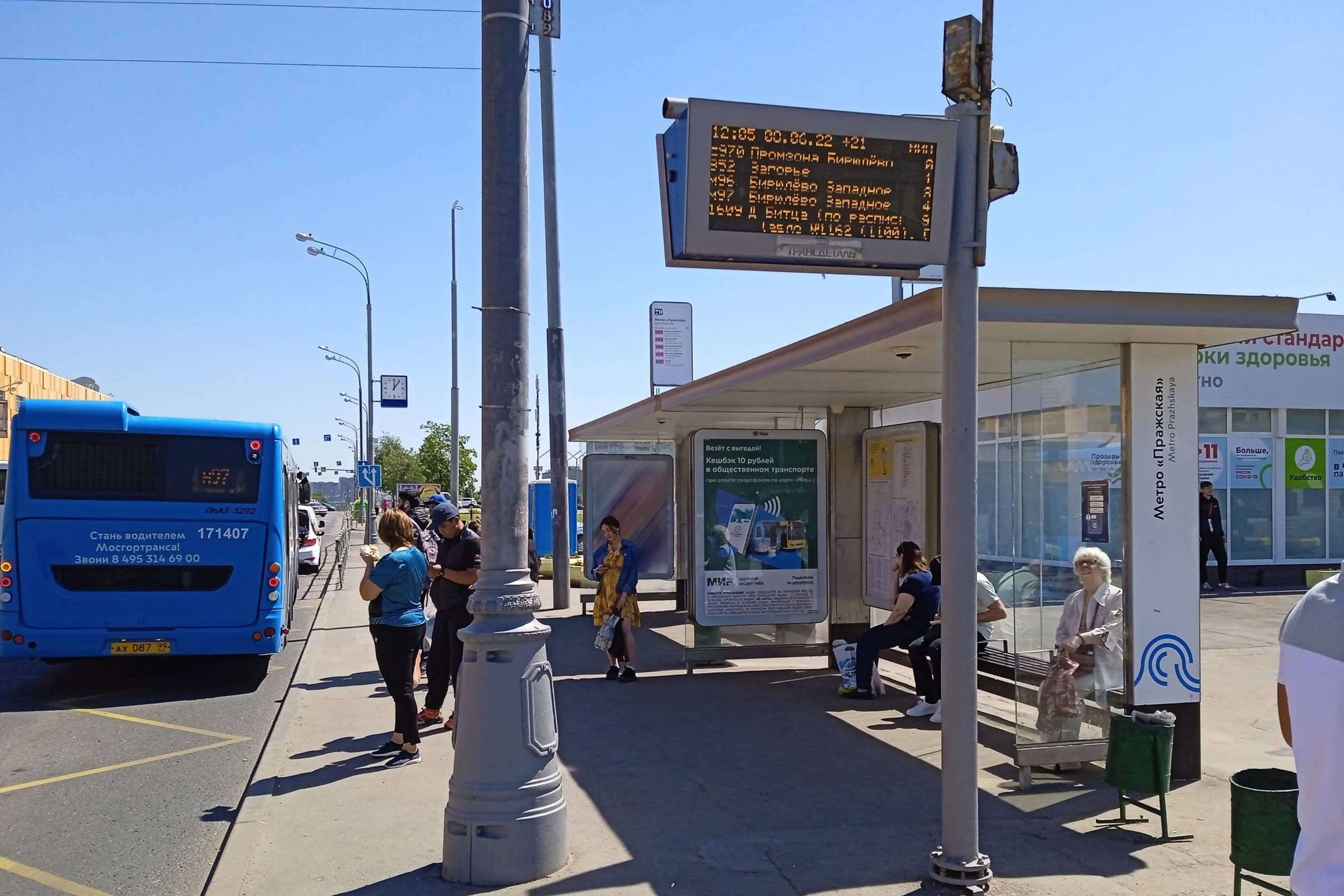 Красного Маяка ул., 2Б напротив / ост " Метро "Пражская" (в центр), поз.1, сторона А Москва. Красного Маяка ул., 2Б напротив / ост " Метро "Пражская" (в центр), поз.1, сторона А