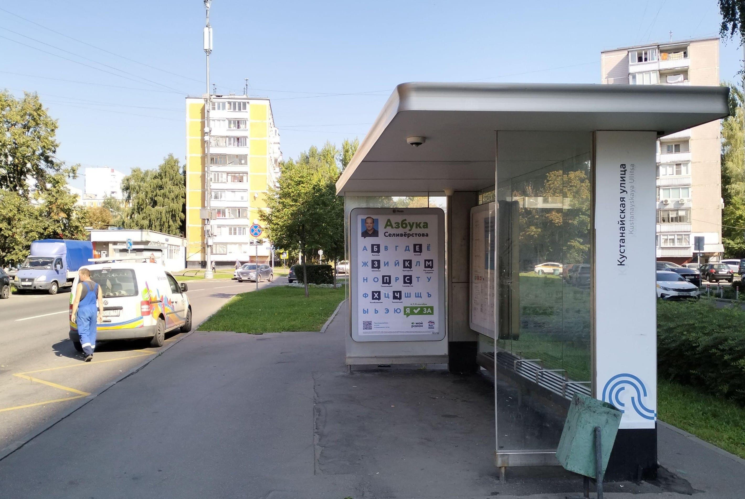 Кустанайская улица, д.11, корп.1 - ост. "Кустанайская улица" (в центр), сторона А Москва. Кустанайская улица, д.11, корп.1 - ост. "Кустанайская улица" (в центр), сторона А