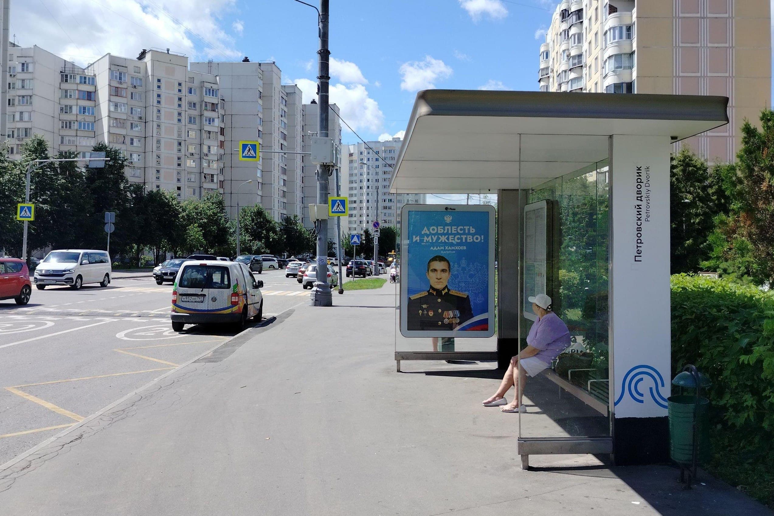 Лазарева Адмирала ул. 50к1 - ост. "Петровский дворик", из центра, сторона А Москва. Лазарева Адмирала ул. 50к1 - ост. "Петровский дворик", из центра, сторона А