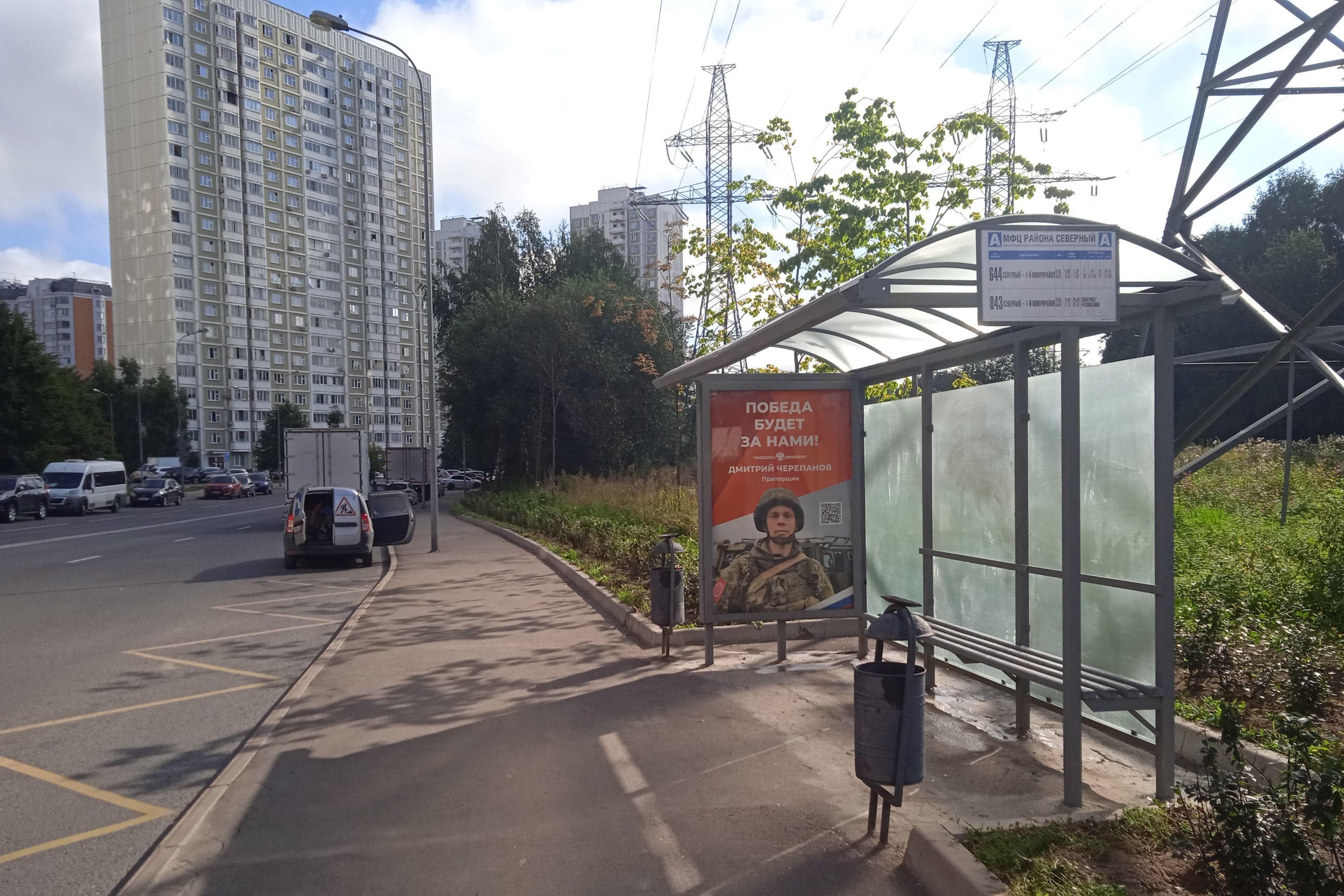 Летчика Спирина улица, д.12, к.4 (напротив) - ост. "МФЦ Района Северный", сторона А Москва. Летчика Спирина улица, д.12, к.4 (напротив) - ост. "МФЦ Района Северный", сторона А