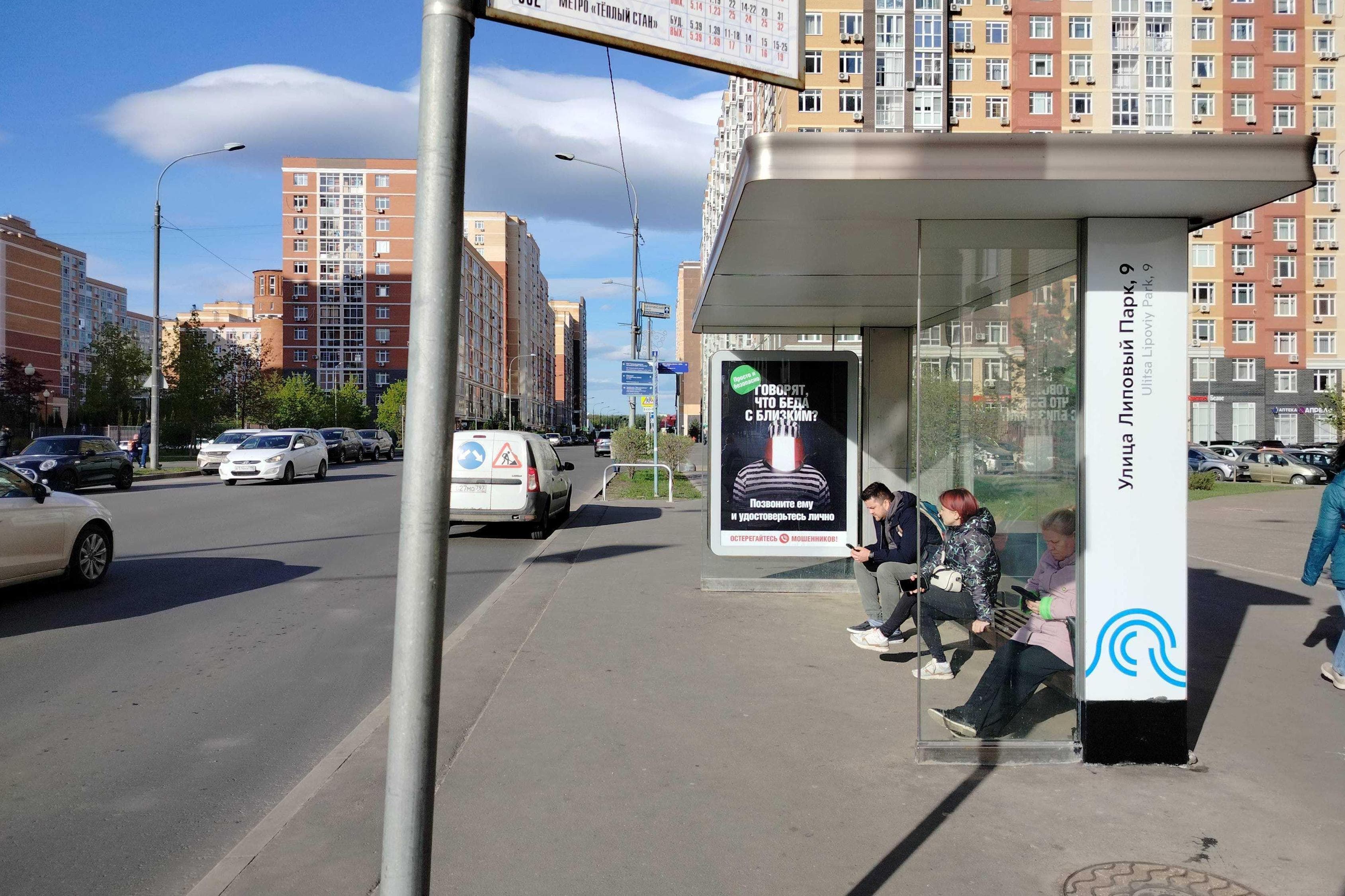 Липовый Парк ул. 9 / ост. "ул. Липовый Парк, 9" в центр, сторона А Москва. Липовый Парк ул. 9 / ост. "ул. Липовый Парк, 9" в центр, сторона А