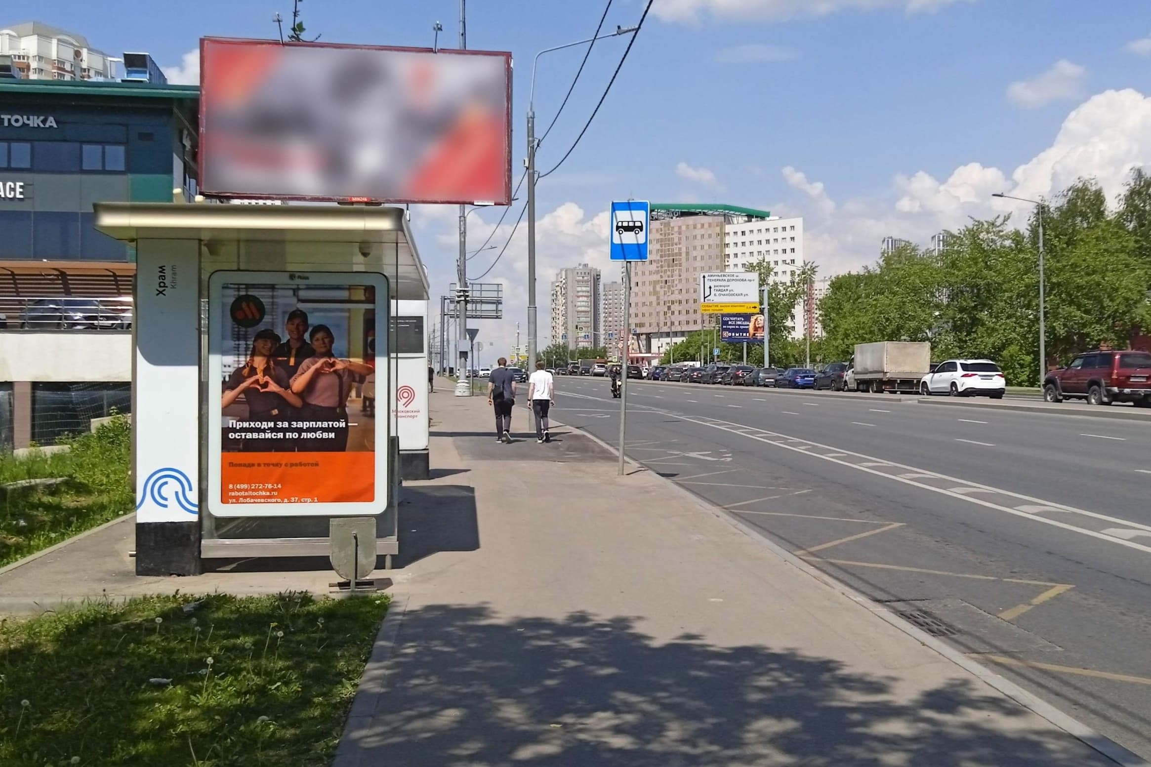 Лобачевского ул. / ост. "Храм" в центр, сторона Б Москва. Лобачевского ул. / ост. "Храм" в центр, сторона Б