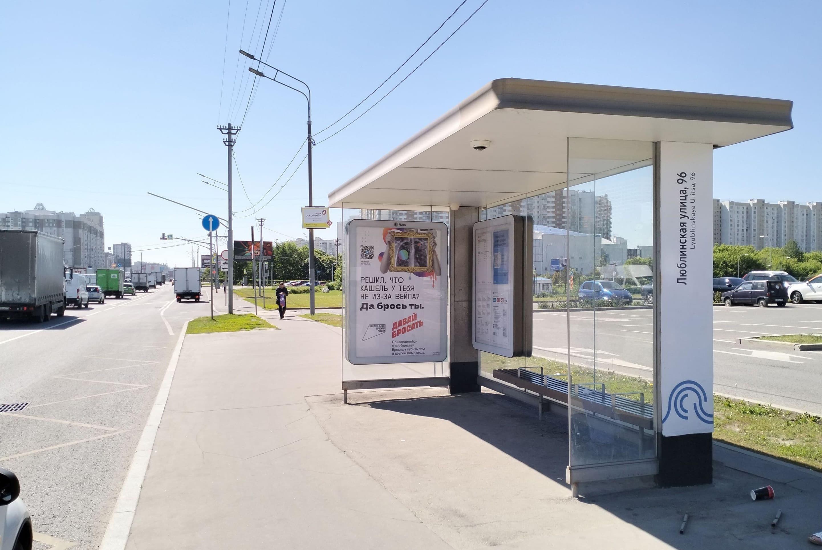 Люблинская улица, д.96 - ост. "Люблинская улица, 96" (из центра), сторона А Москва. Люблинская улица, д.96 - ост. "Люблинская улица, 96" (из центра), сторона А