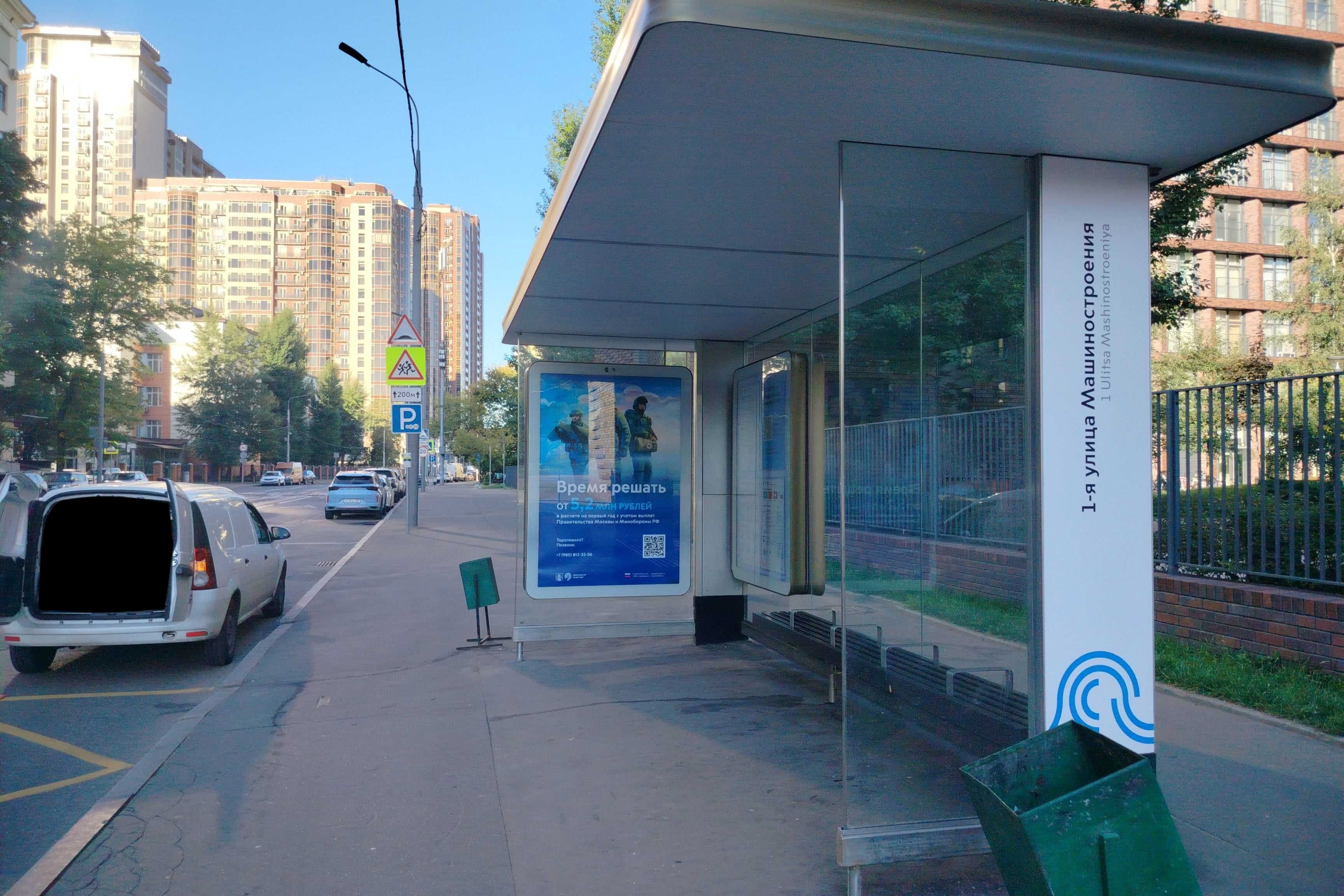 Машиностроения 1-я ул. 7 - ост. "1-я улица Машиностроения", (светофор), сторона А Москва. Машиностроения 1-я ул. 7 - ост. "1-я улица Машиностроения", (светофор), сторона А