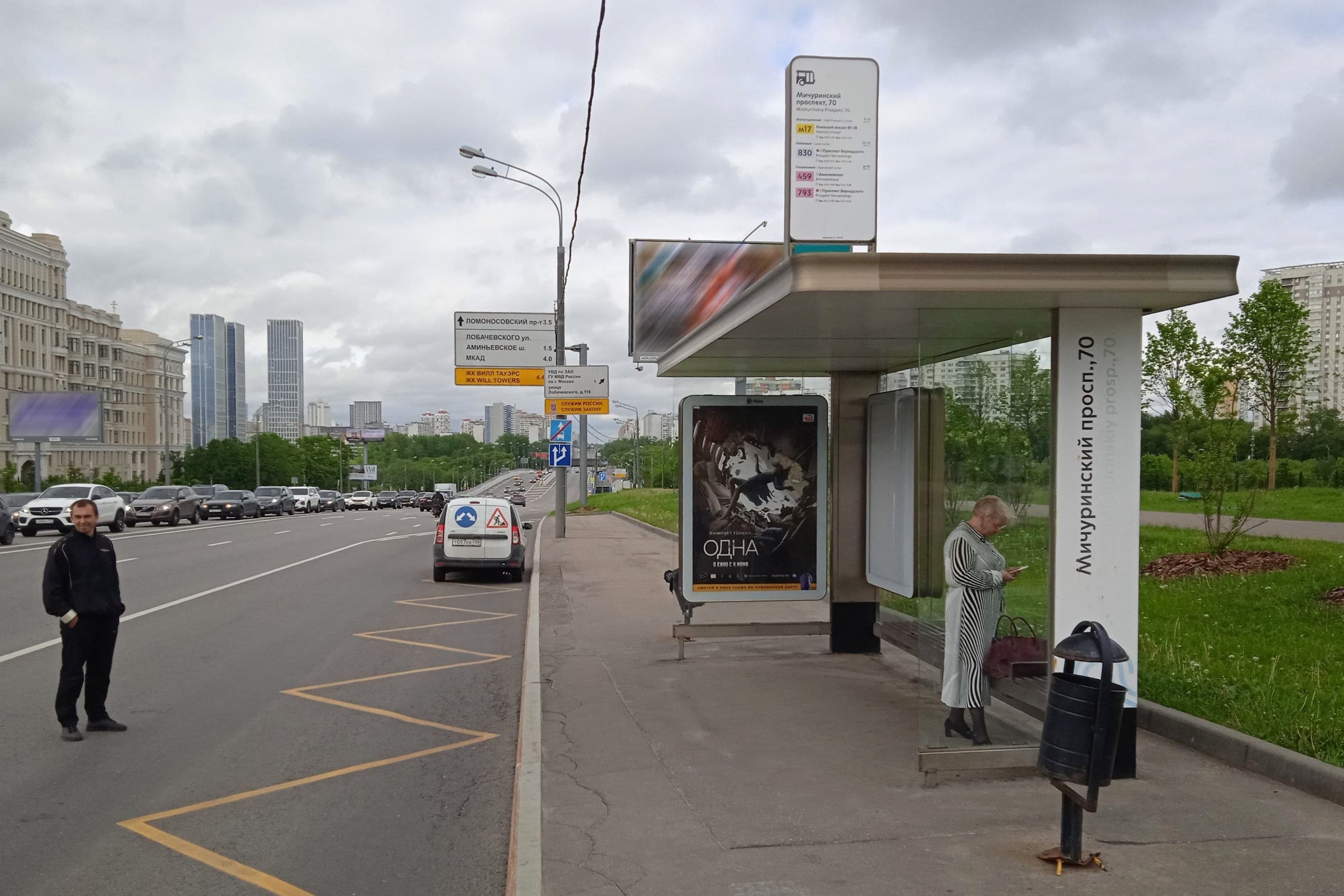 Мичуринский проспект, д.70 (напротив) - ост. "Мичуринский проспект, 70" (в центр), сторона А Москва. Мичуринский проспект, д.70 (напротив) - ост. "Мичуринский проспект, 70" (в центр), сторона А