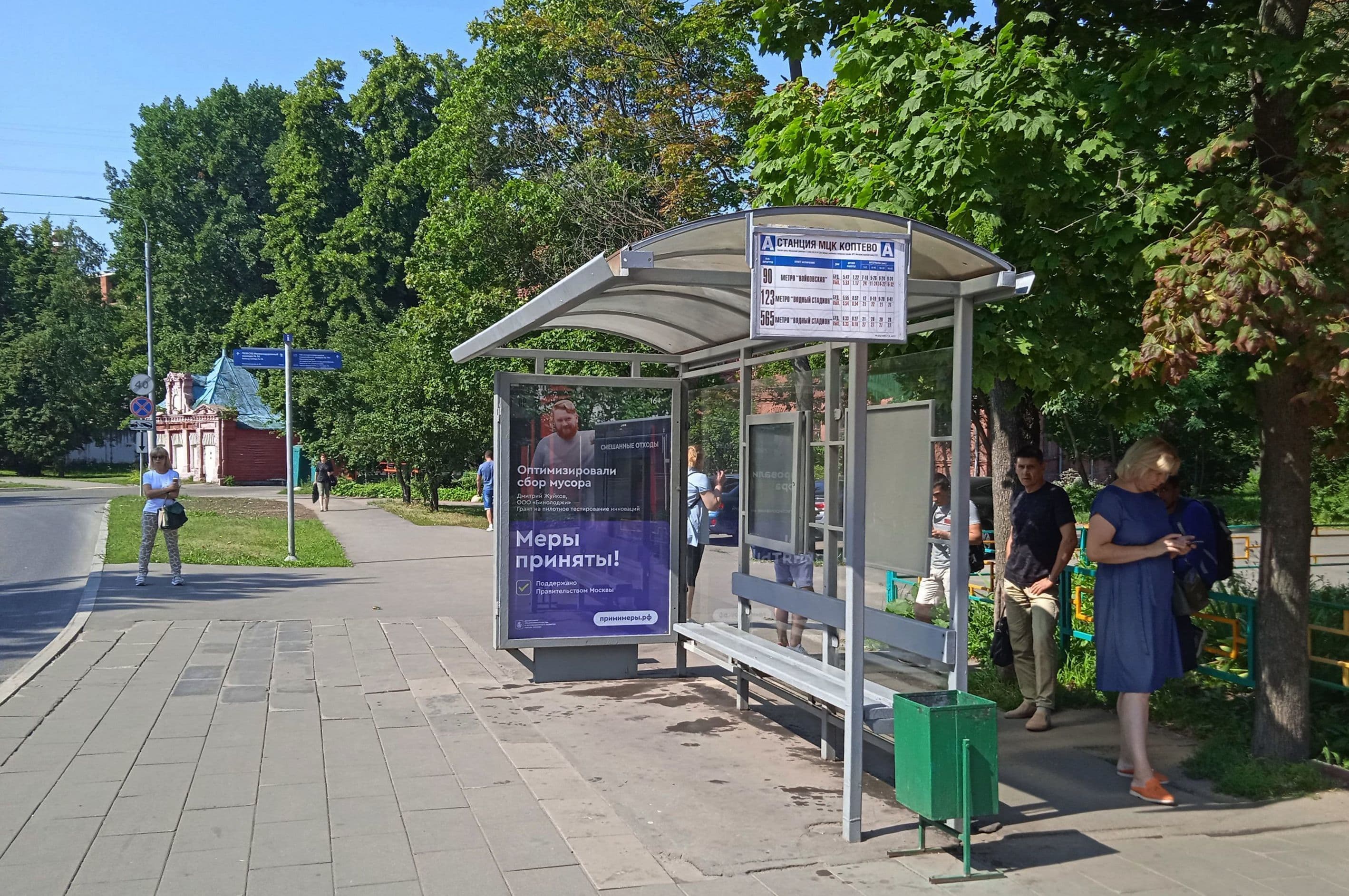 Михалковская улица - ост. "Станция "Коптево" (из центра), сторона А Москва. Михалковская улица - ост. "Станция "Коптево" (из центра), сторона А