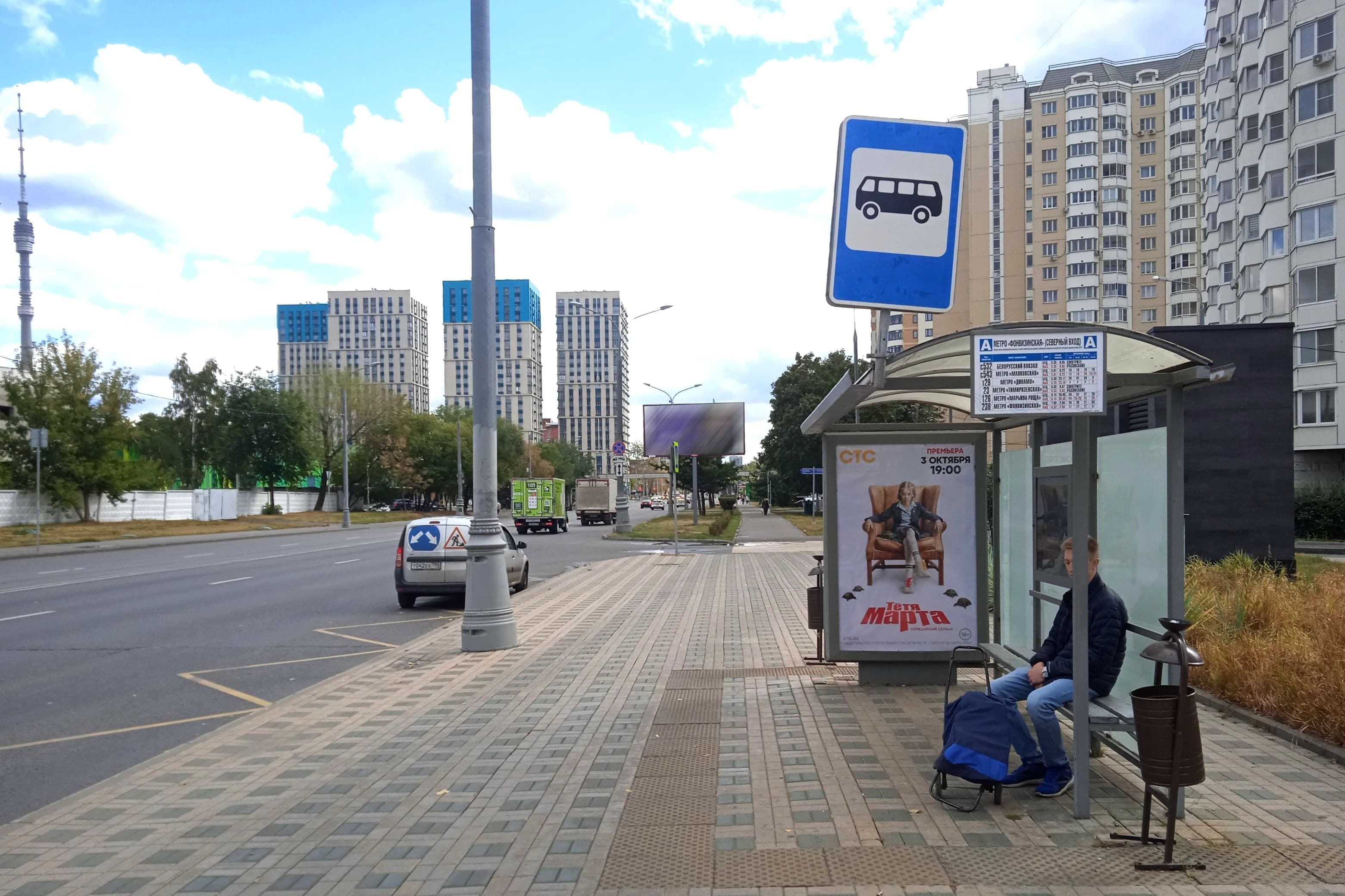 Милашенкова улица, д.6, стр.1 (напротив) - ост. "метро Фонвизинская - (Северный вестибюль)" (в центр), сторона А Москва. Милашенкова улица, д.6, стр.1 (напротив) - ост. "метро Фонвизинская - (Северный вестибюль)" (в центр), сторона А