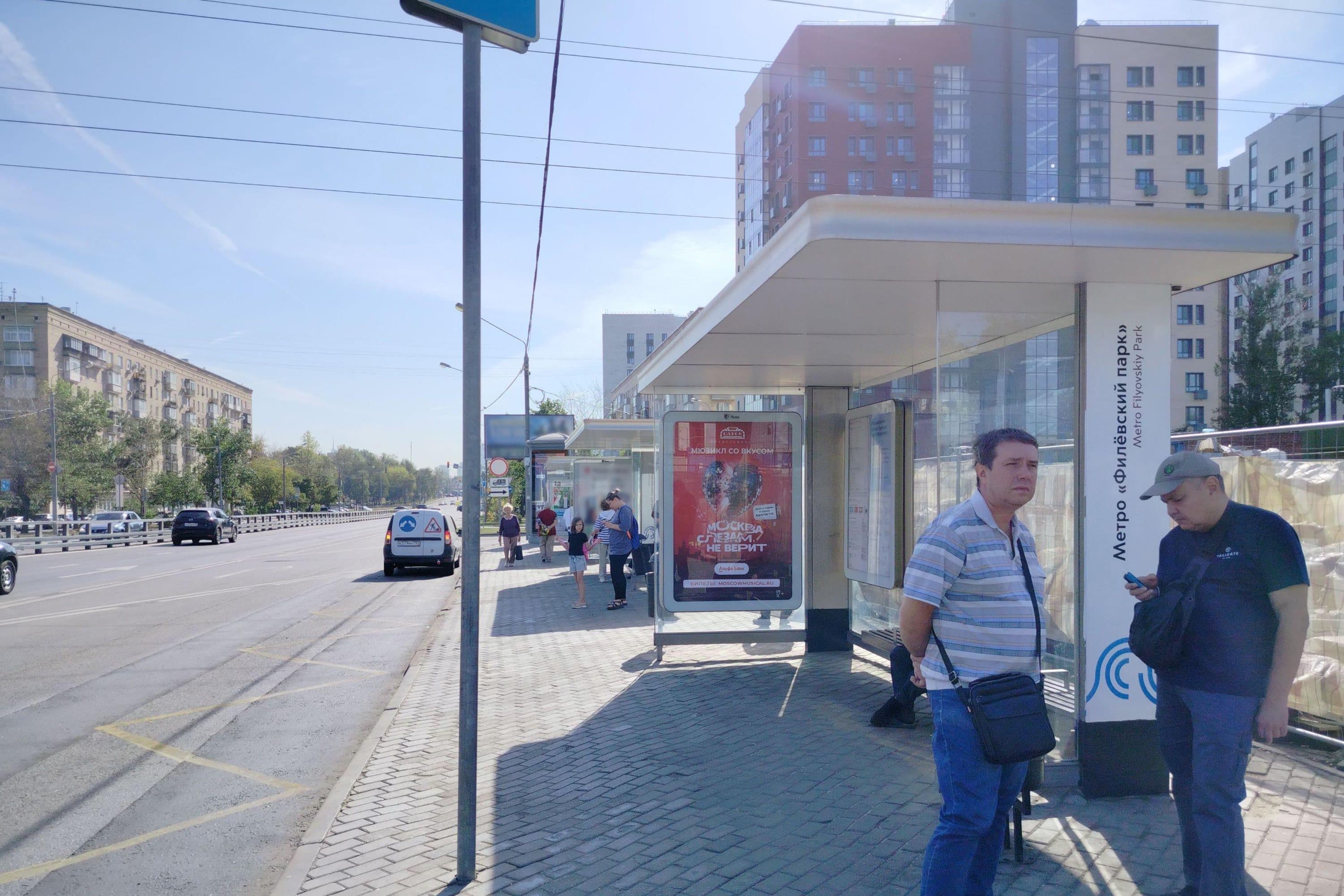Минская улица - ост. "метро "Филевский парк" (в центр) (поз.1 по ходу движения), сторона А Москва. Минская улица - ост. "метро "Филевский парк" (в центр) (поз.1 по ходу движения), сторона А